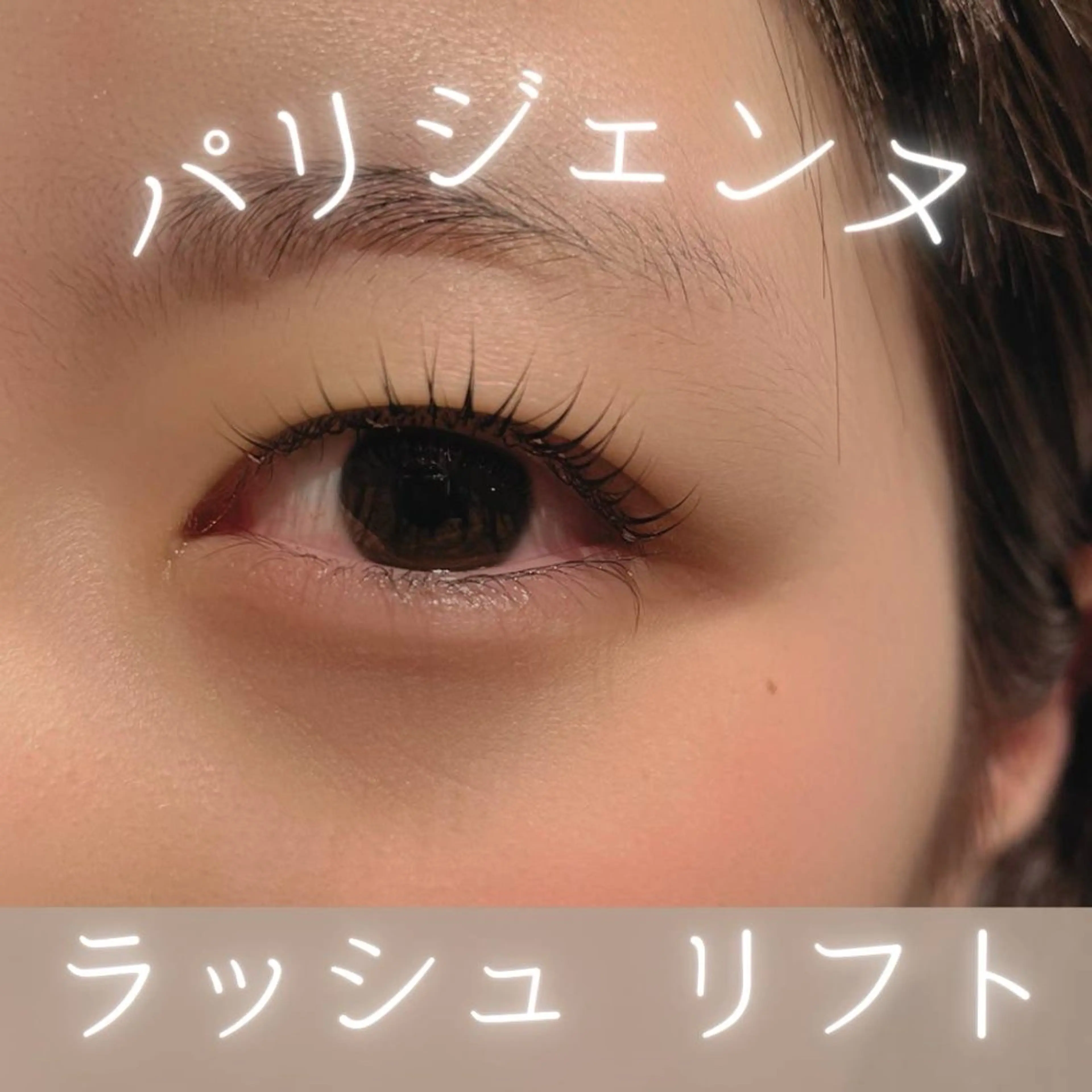 マツエク・マツパ 鶴谷 侑里香のマツエク・マツパデザイン