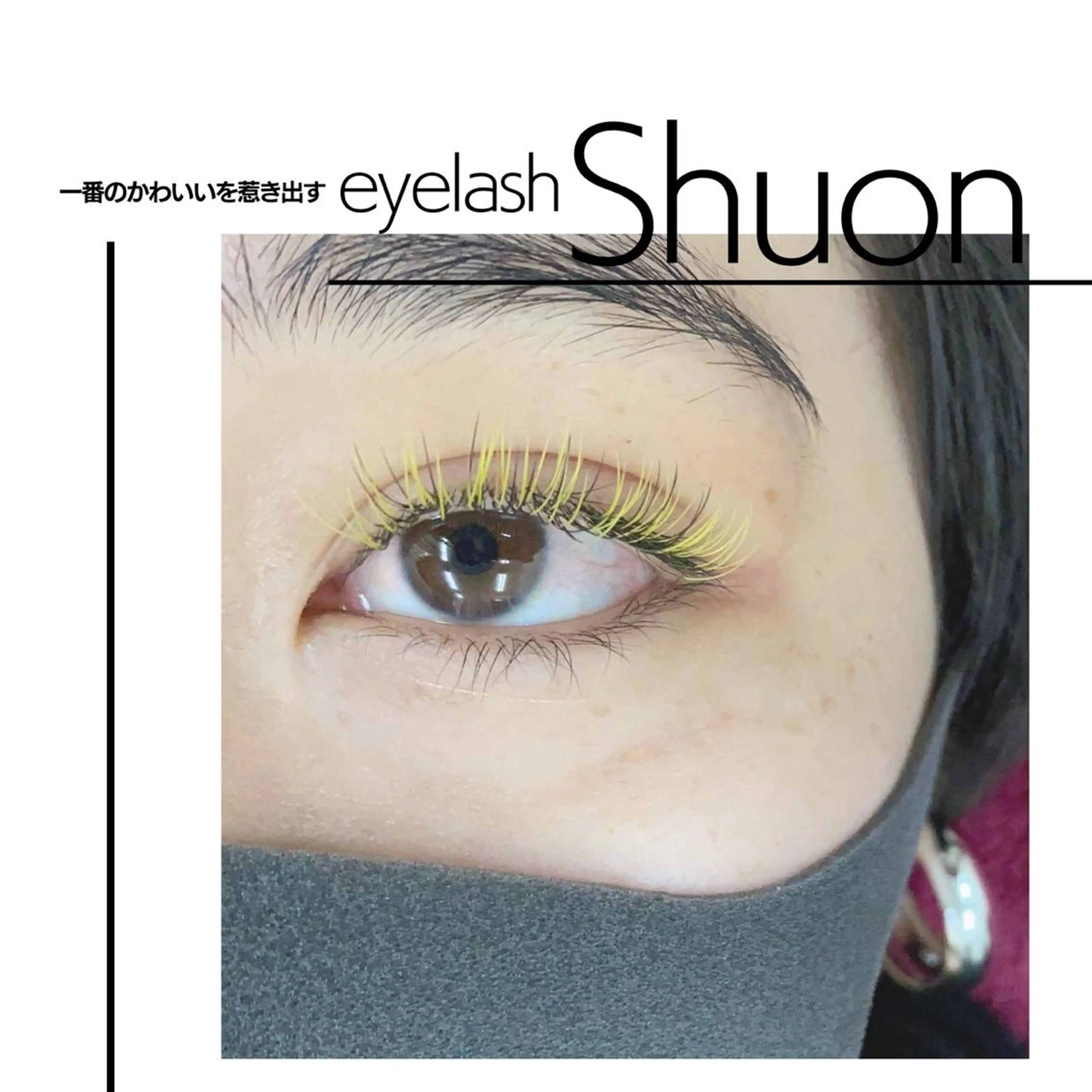 マツエク・マツパ Shuonby LuLu立川店所属・まつ毛パーマ専門 Shuon立川店のマツエク・マツパデザイン