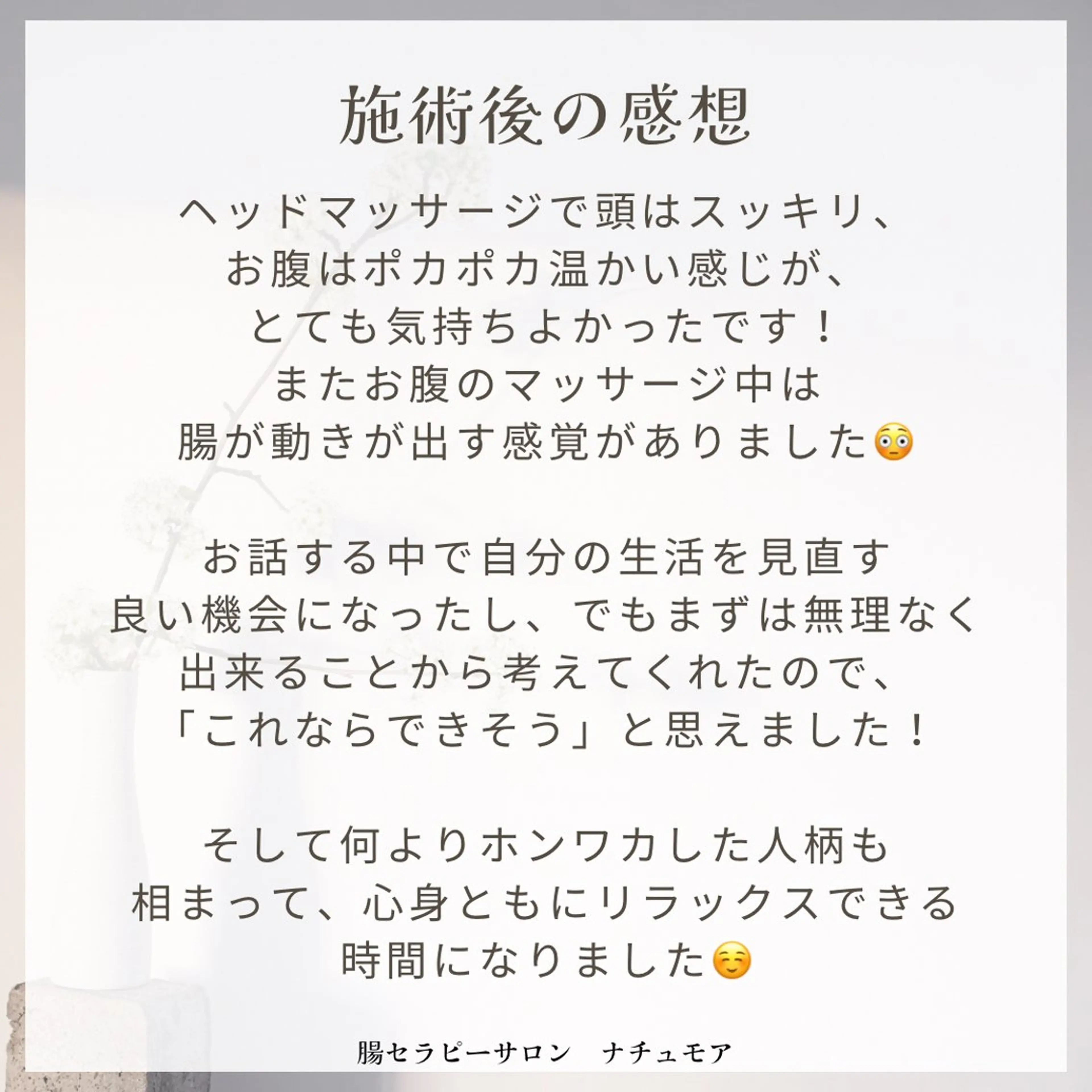 腸セラピーサロン ナチュモアのエステ・リラクイメージ