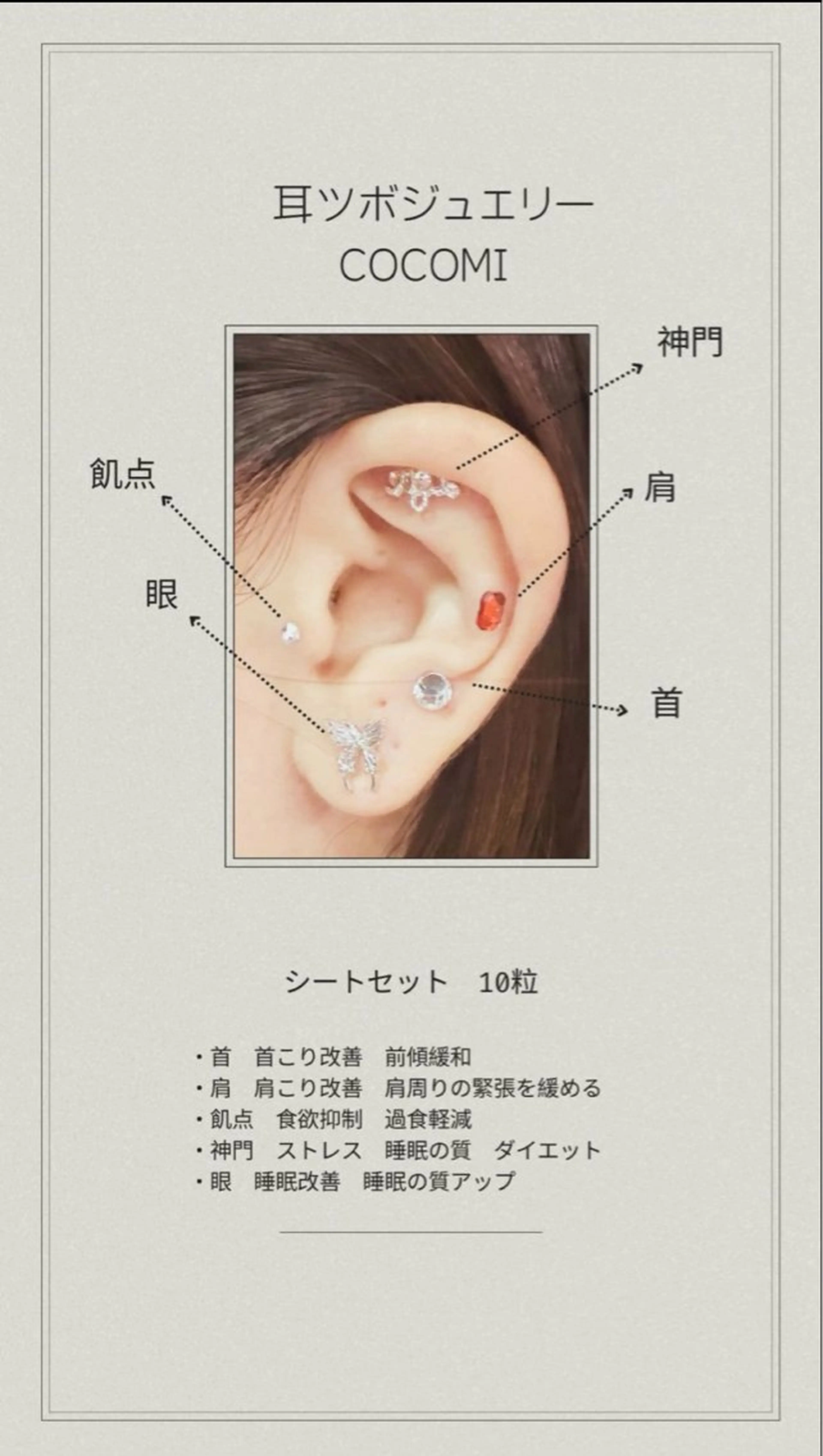 CoCoMi所属・耳つぼジュエリー CoCoMiのエステ・リラクイメージ