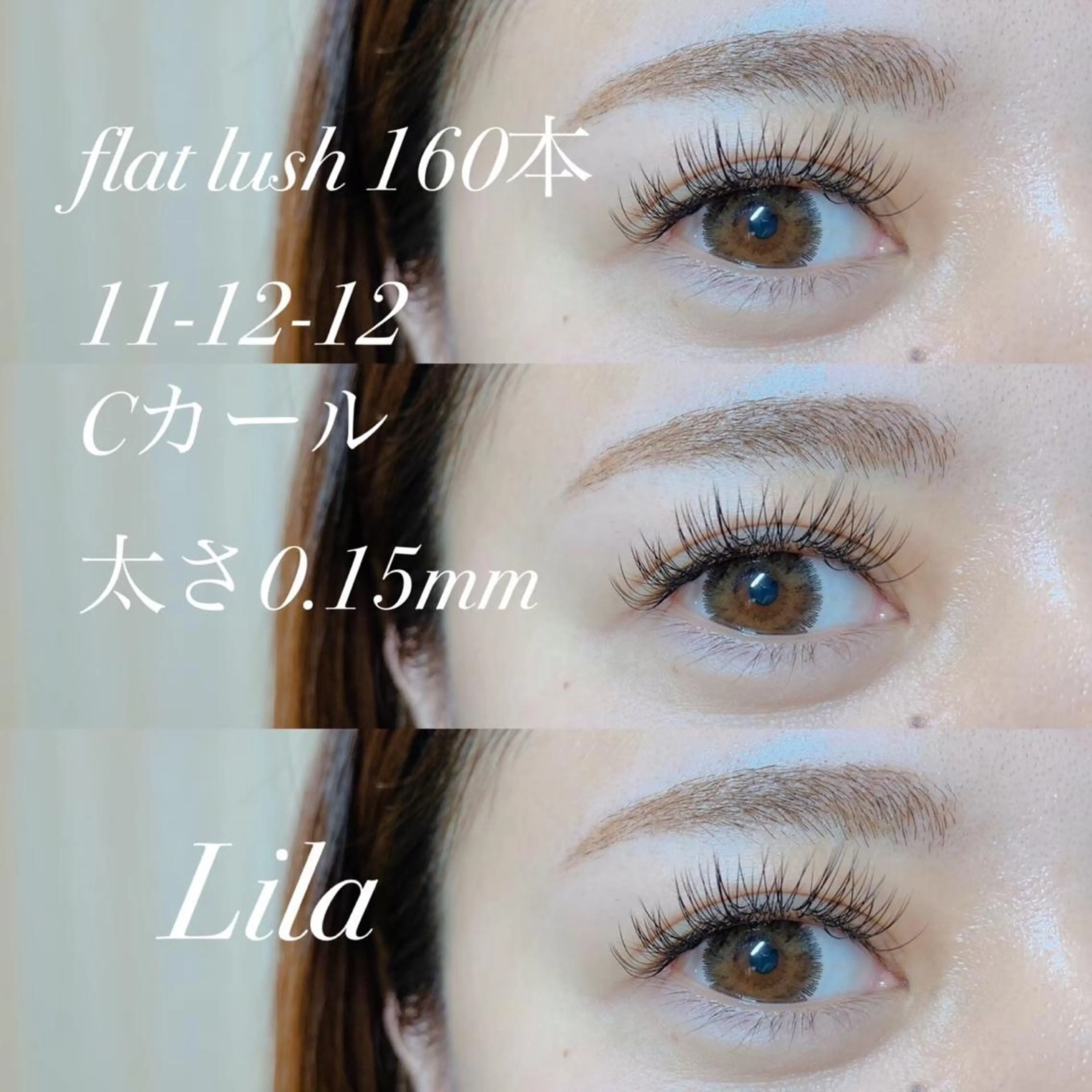 マツエク・マツパ Cカール フラットラッシュ Lila 豊中所属・Lila 豊中店のマツエク・マツパデザイン
