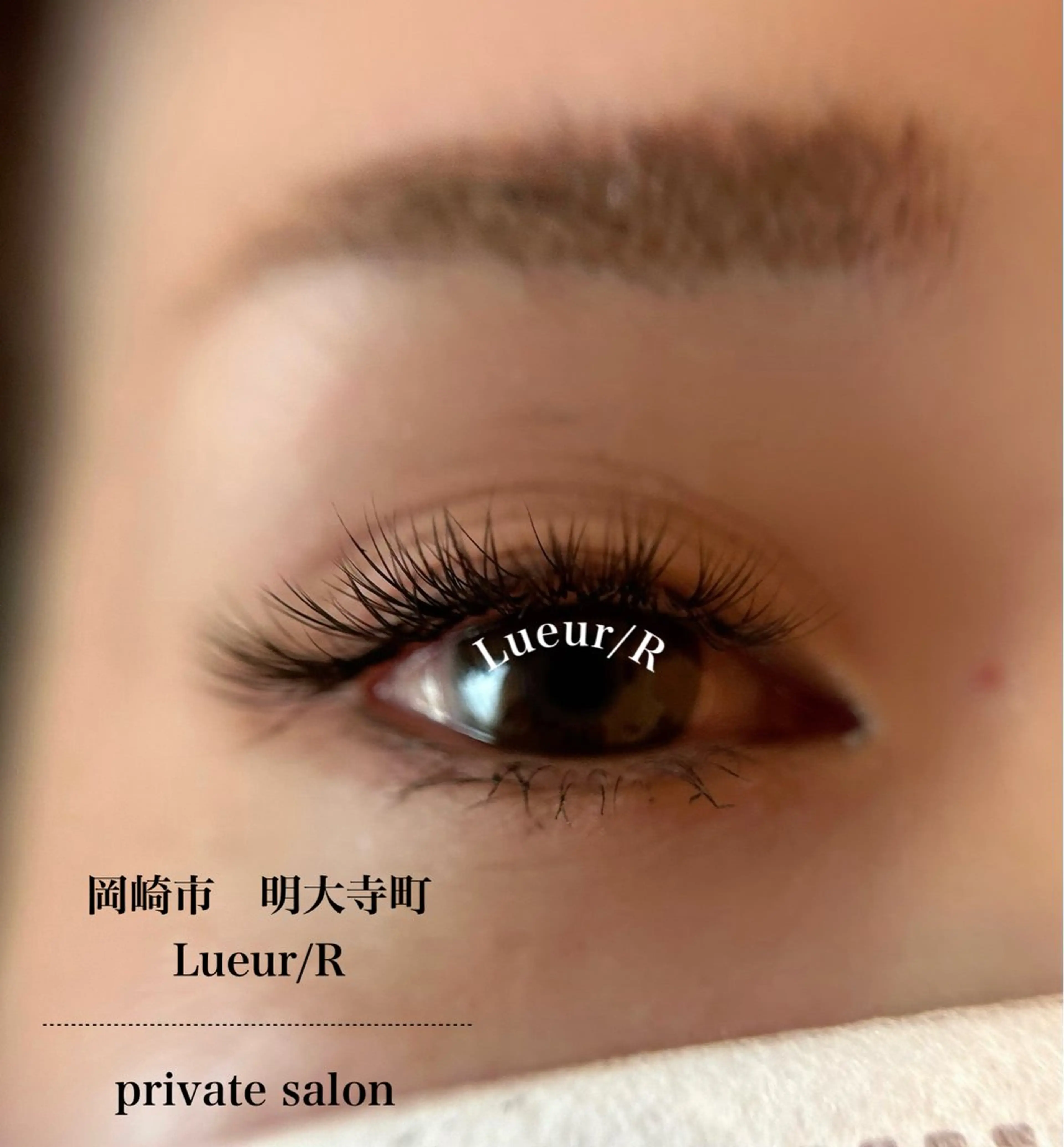 マツエク 大久保 里奈のエステ・リラクイメージ