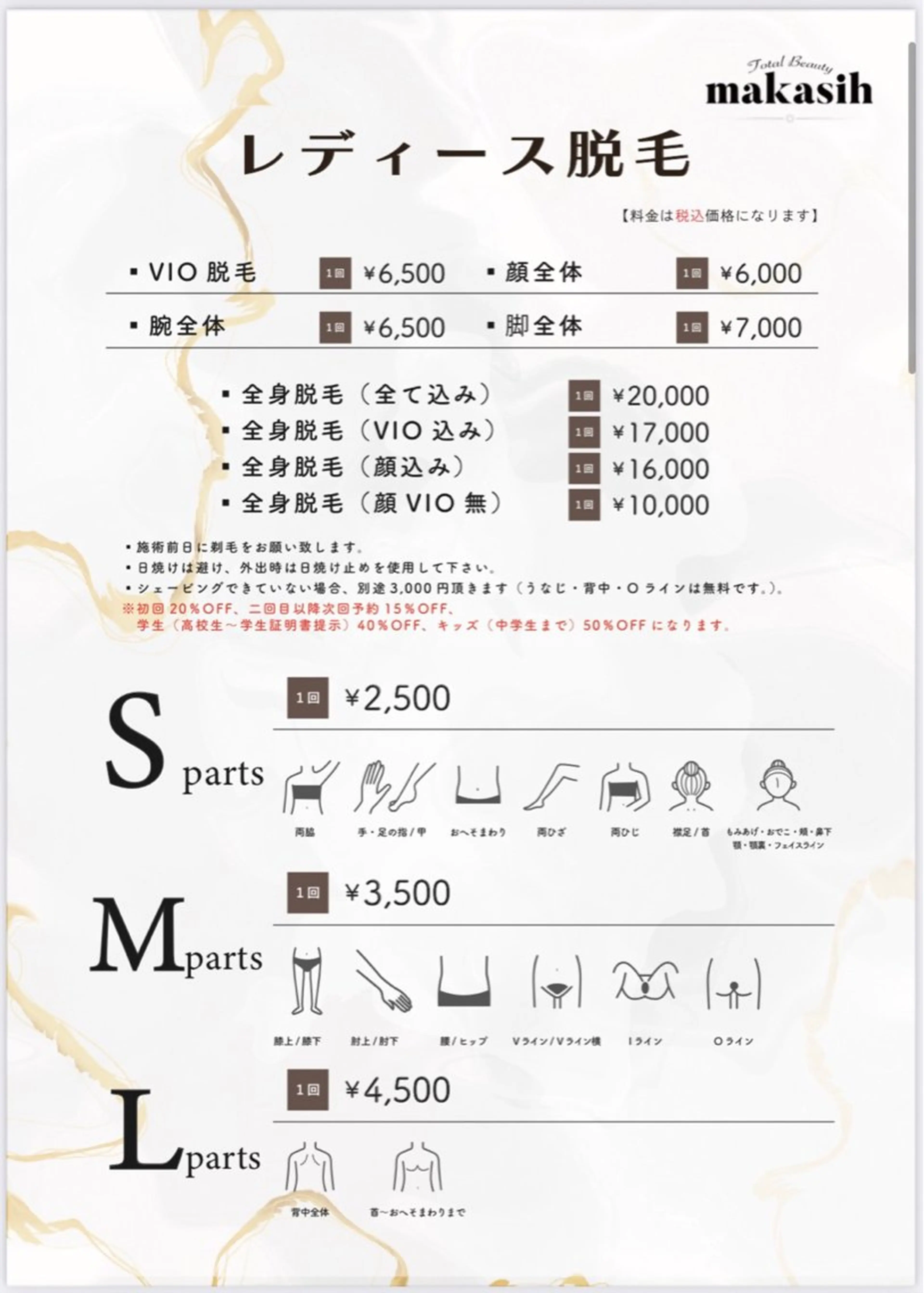 レディース光脱毛【Sパーツ】各1箇所(両脇、手足指甲、おへそ周り、両肘、両膝、襟足、鼻下)40%オフの写真