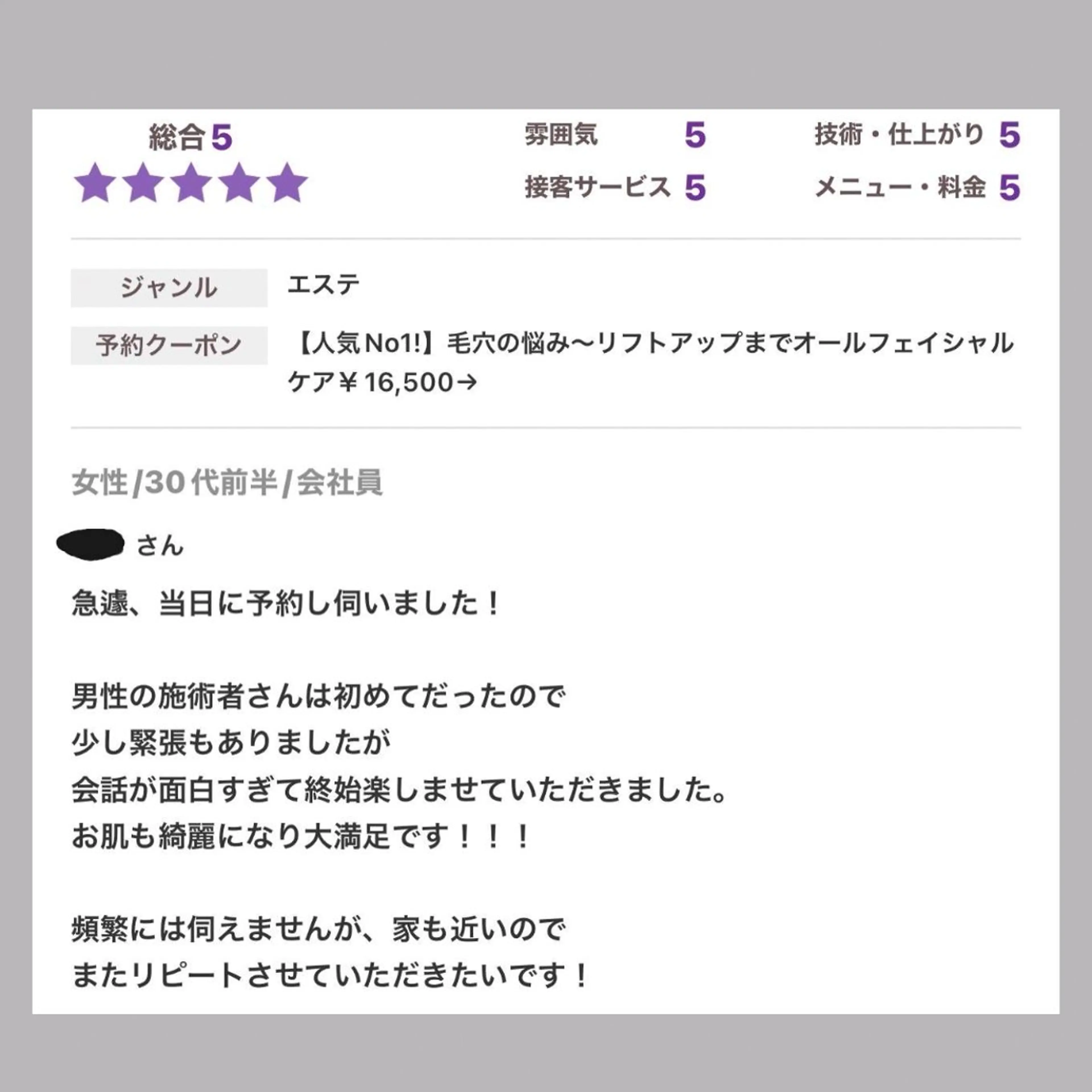 小顔・ツルツル素肌 ハリステリアのエステ・リラクイメージ