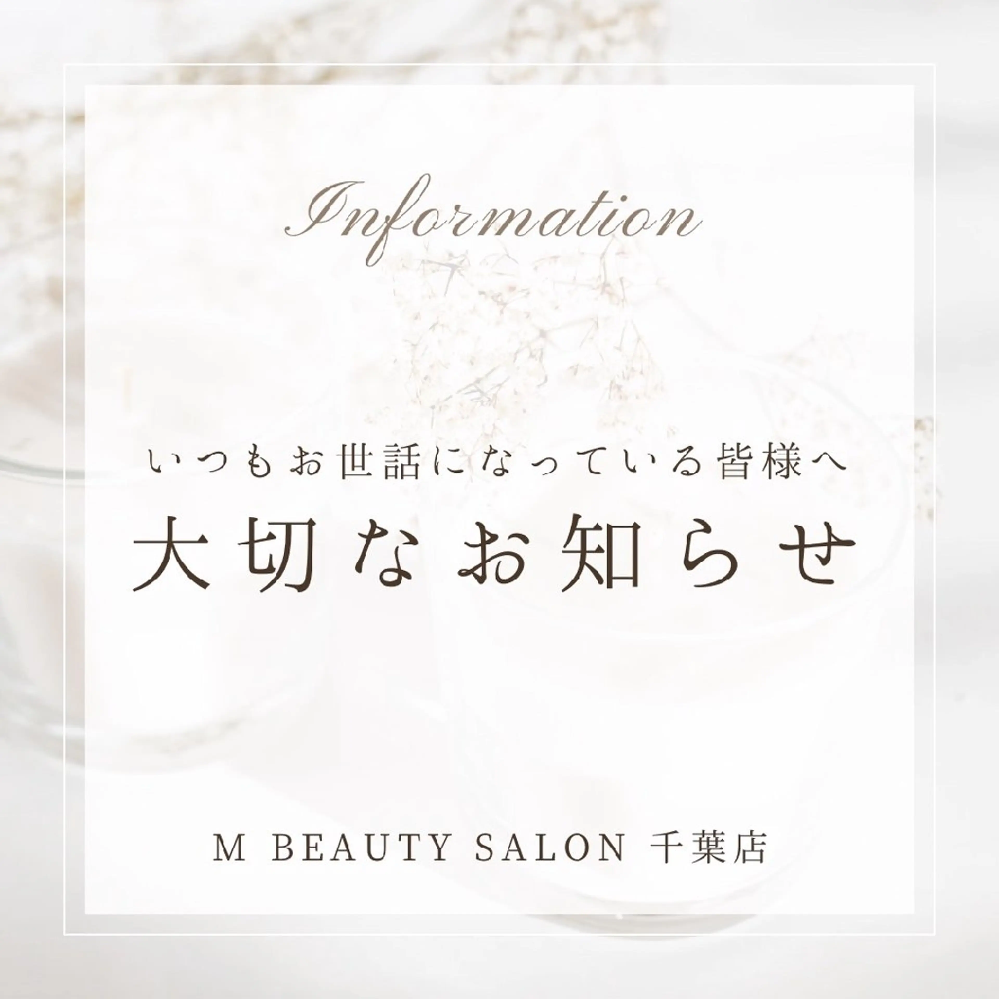 M BEAUTY SALON 千葉店所属・M 千葉店のその他イメージ