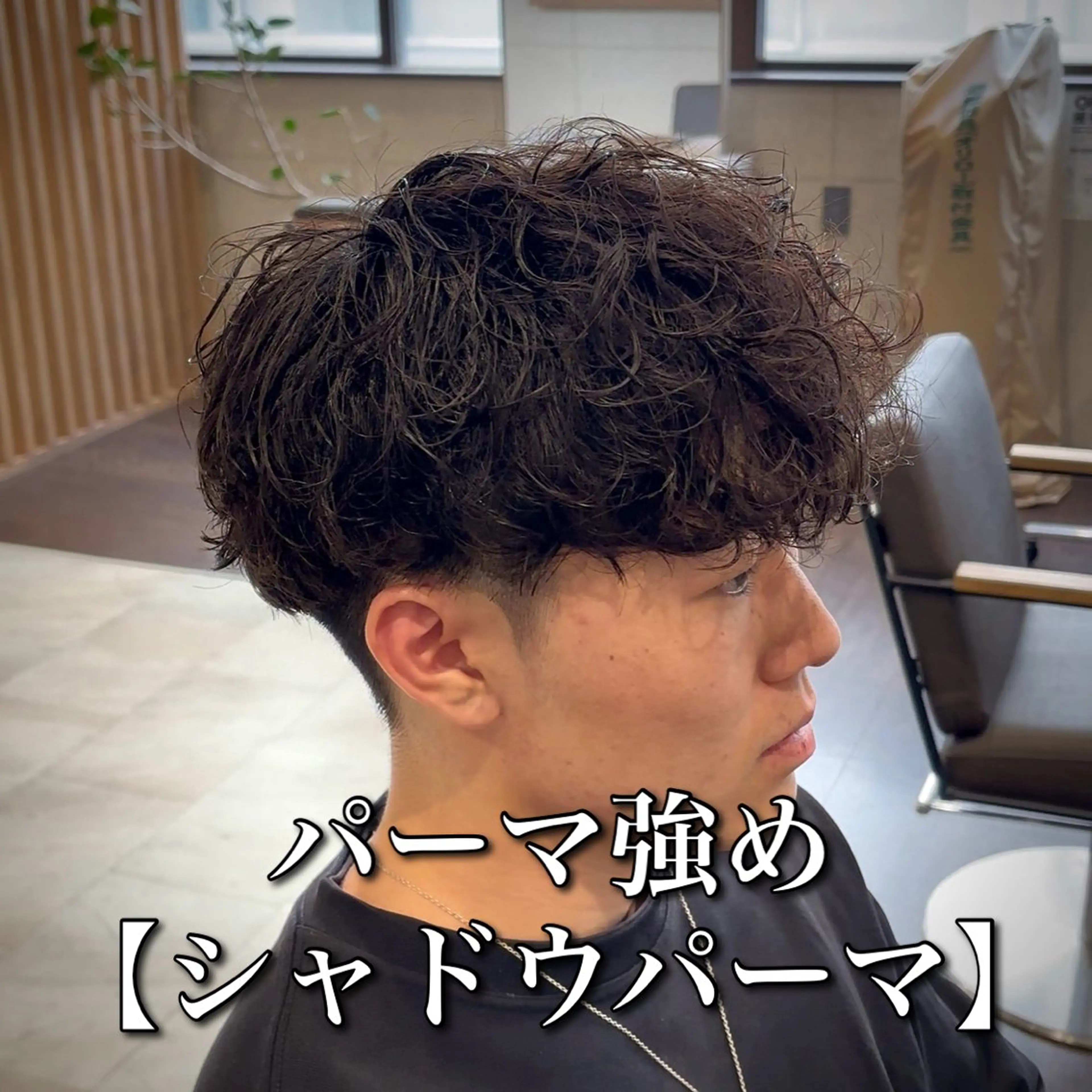 パーマ メンズ カット パーマ 泉　将太/メンズ特化 /パーマ・縮毛矯正のヘアスタイル