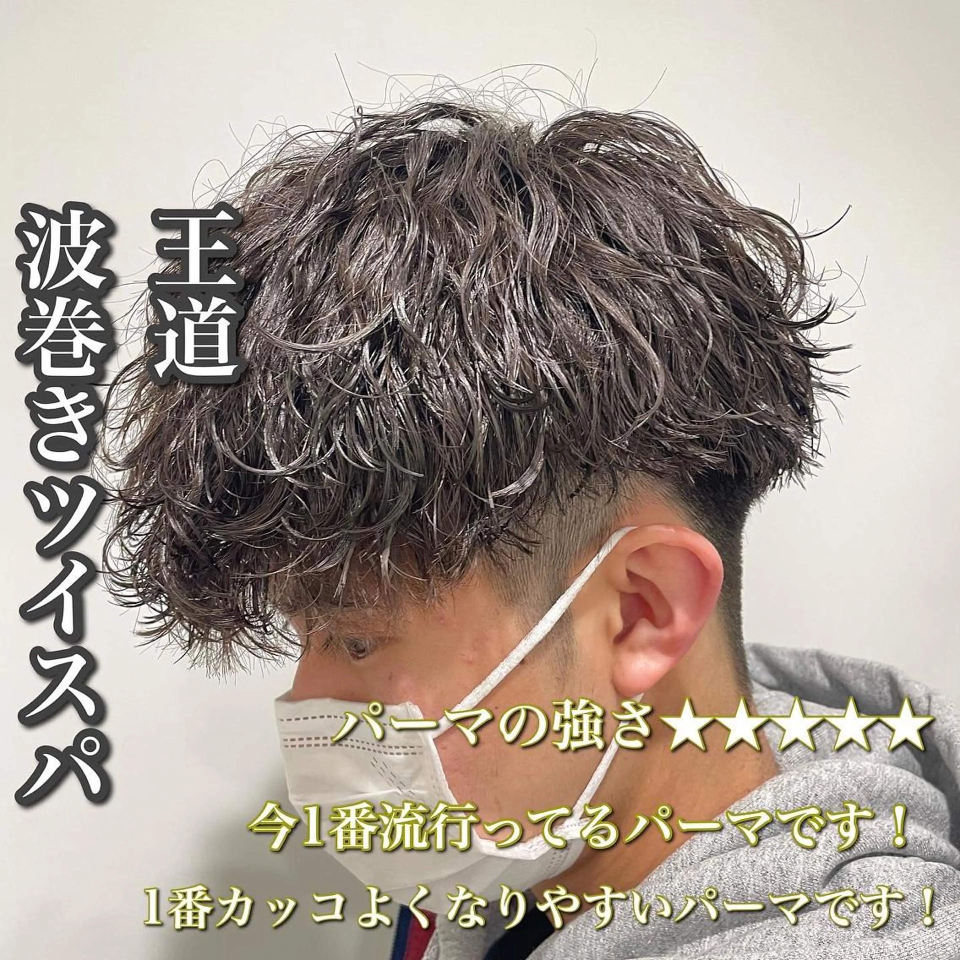 ショート パーマ ヘアアレンジ メンズ 艶カラー の達人のヘアスタイル