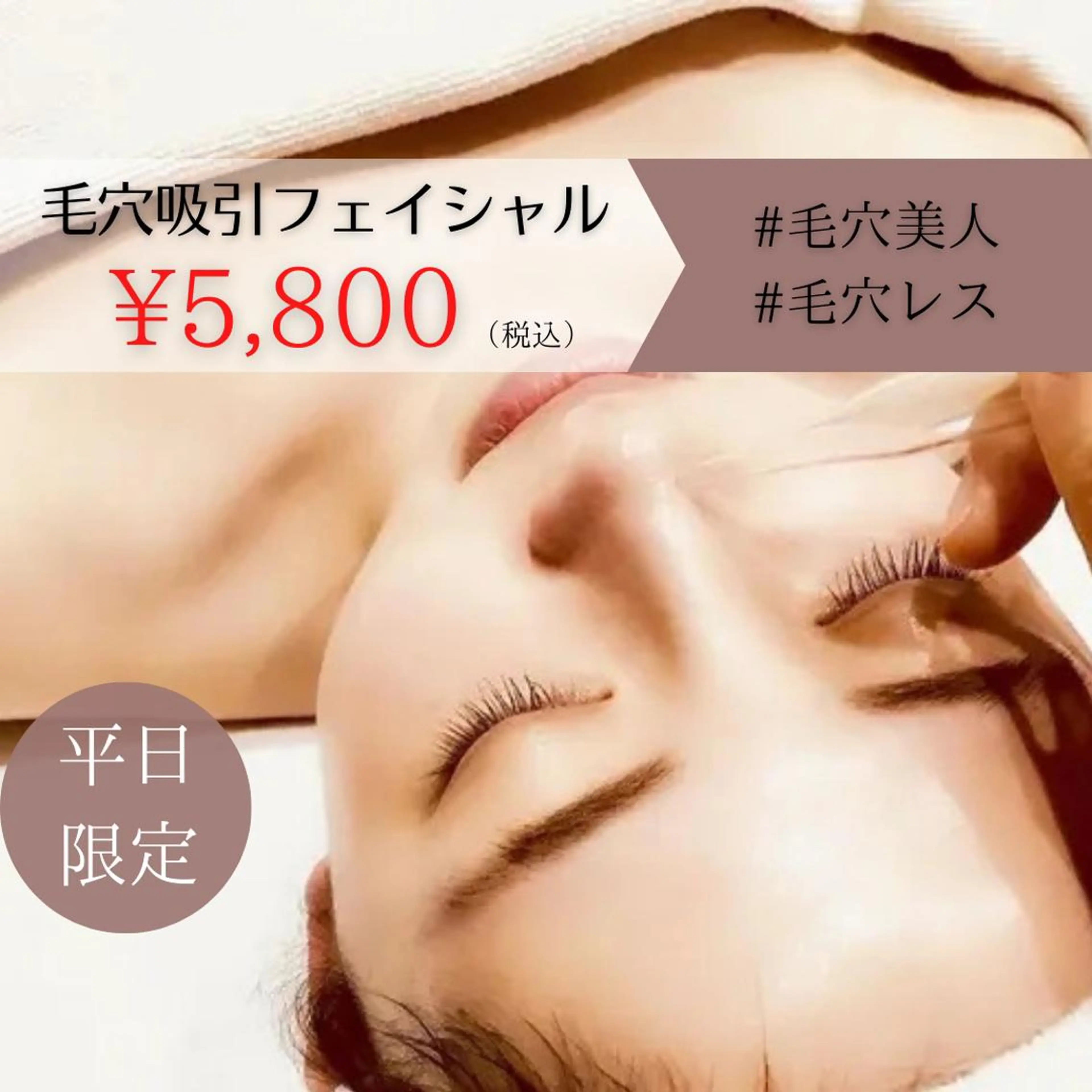 【毛穴吸引コース¥5,800】毛穴、黒ずみ、角栓を大掃除！の写真