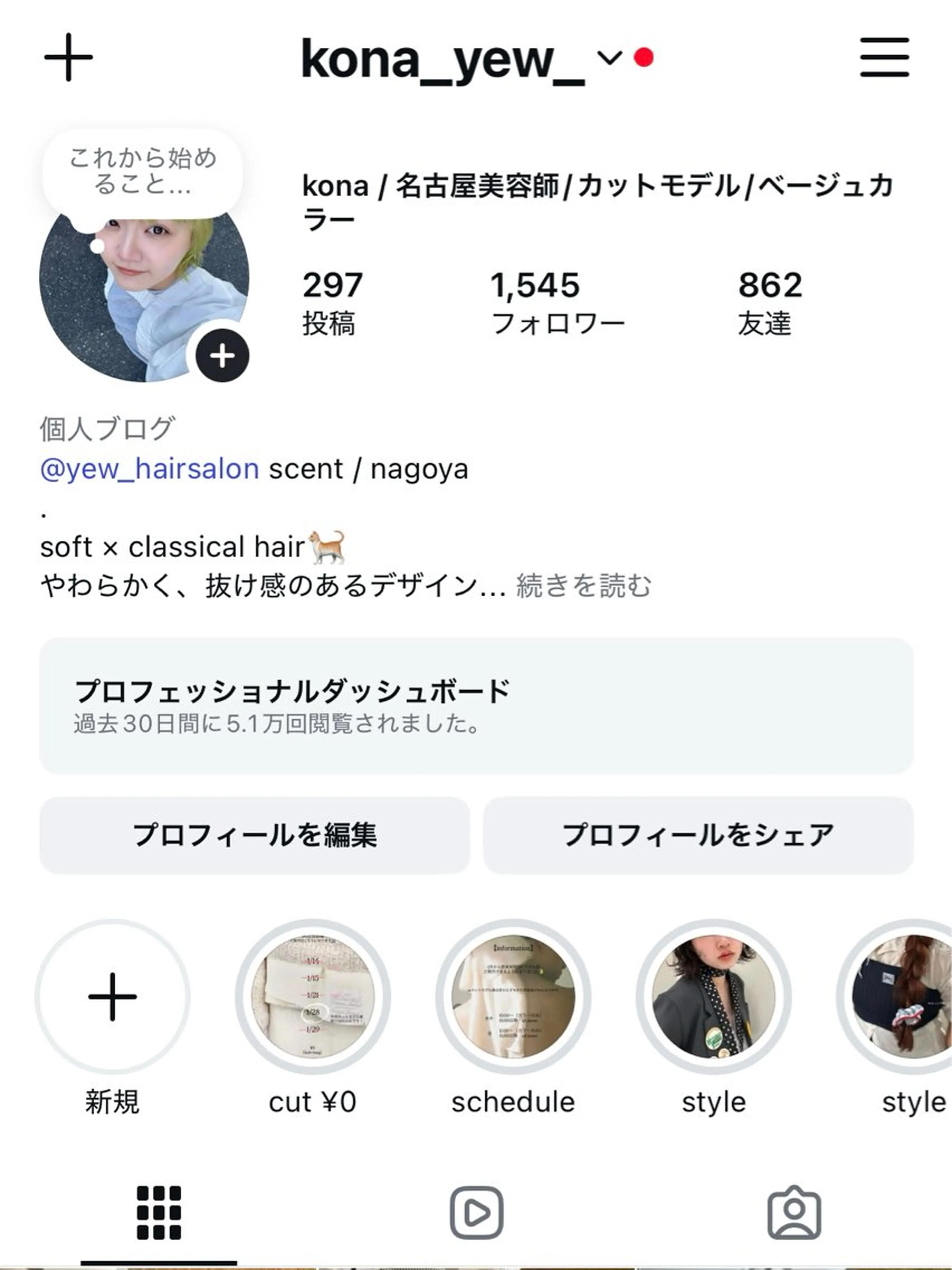 yewscent / konaのヘアスタイル