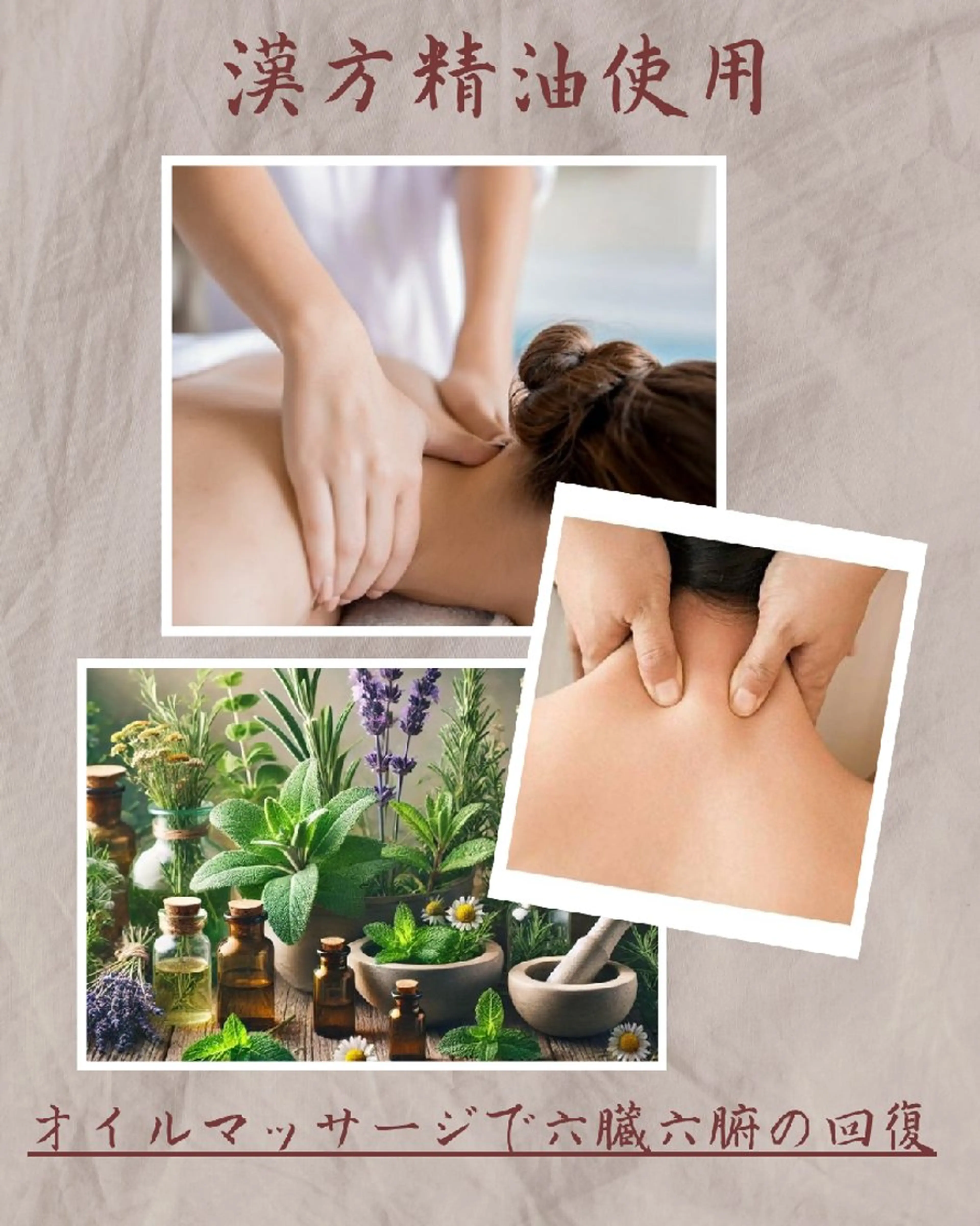 漢方経絡リンパマッサージ(整体なし)の写真