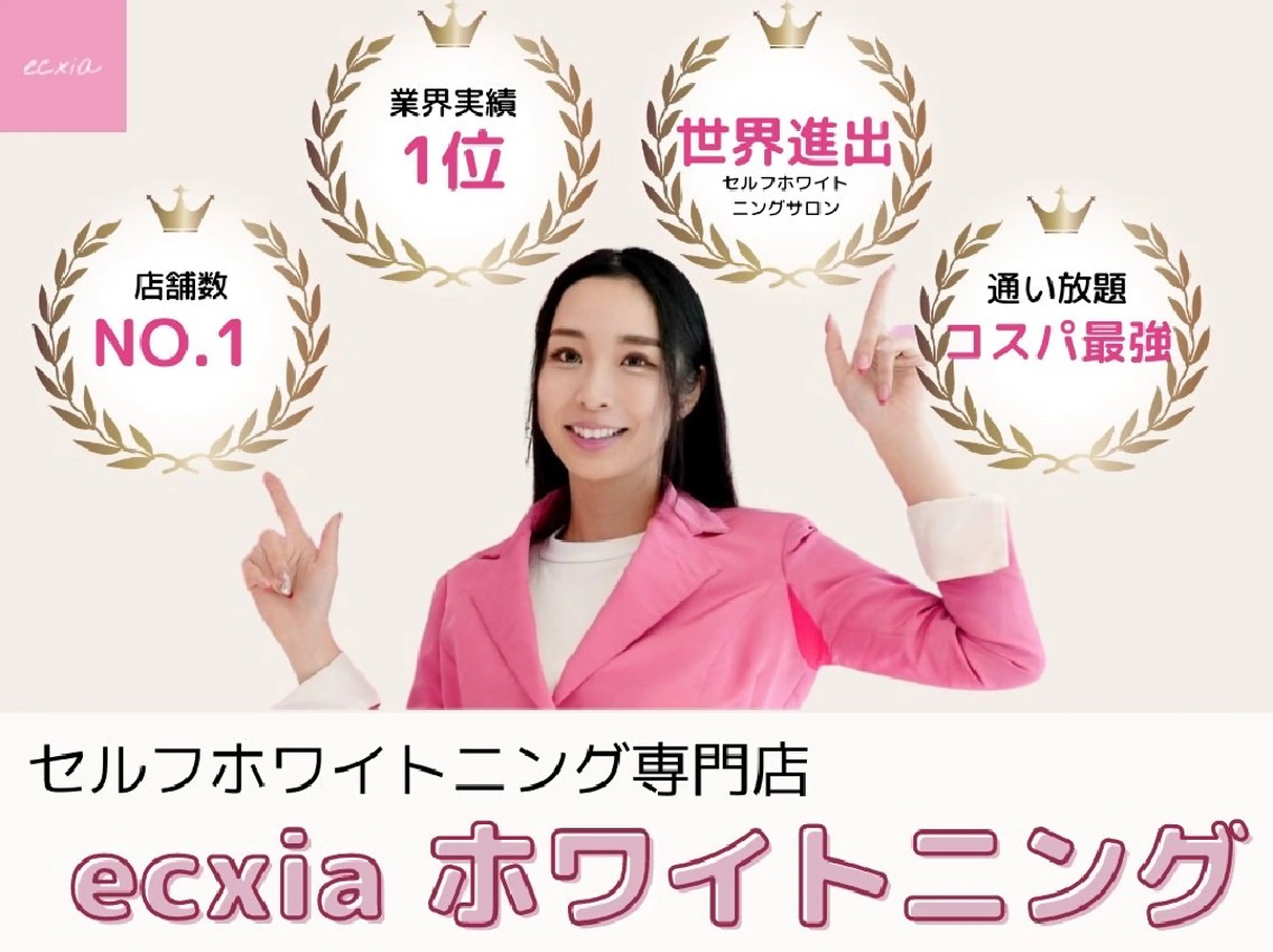 セルフホワイトニング エクシア大府店のその他イメージ