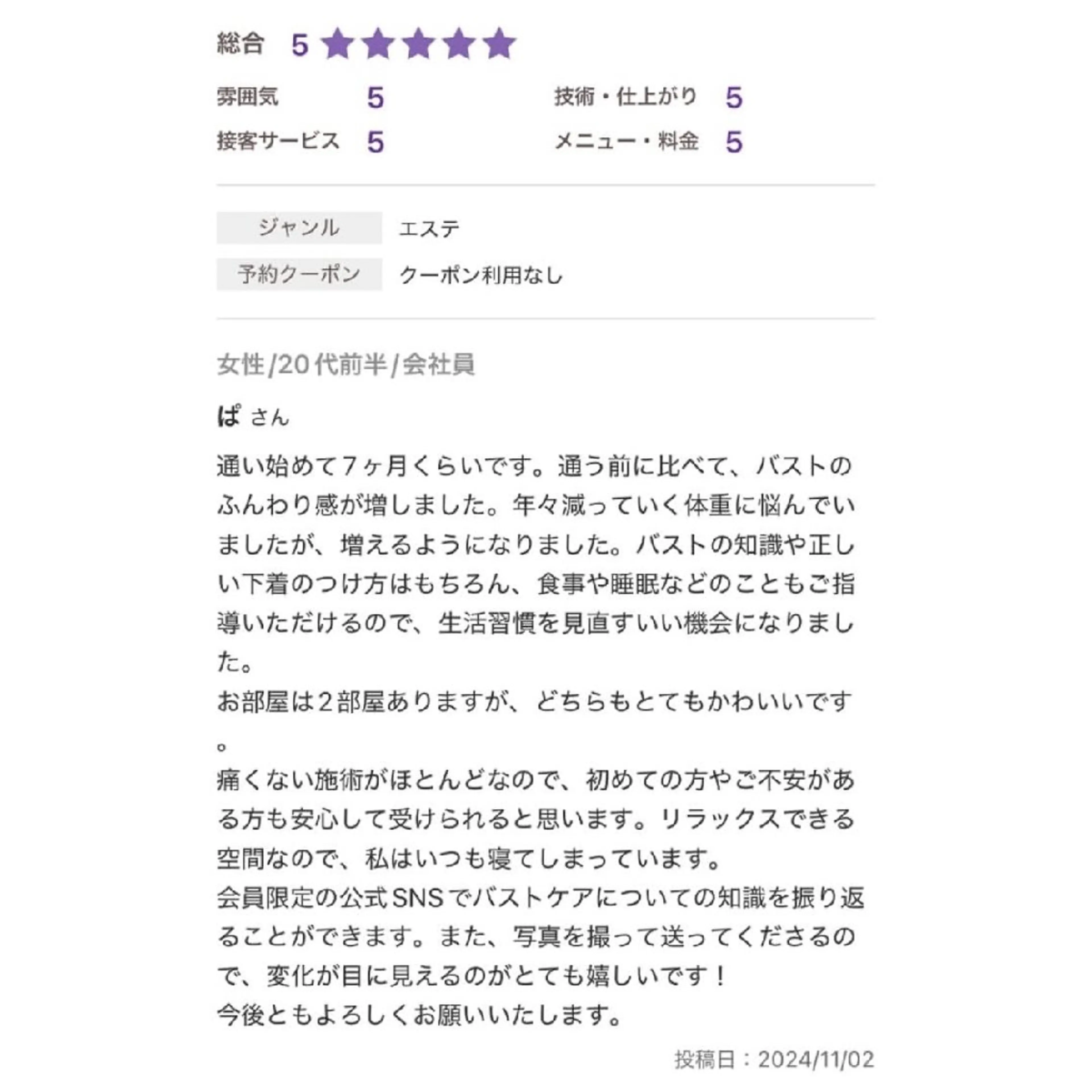 【バスト専門店 】 Kiana のエステ・リラクイメージ