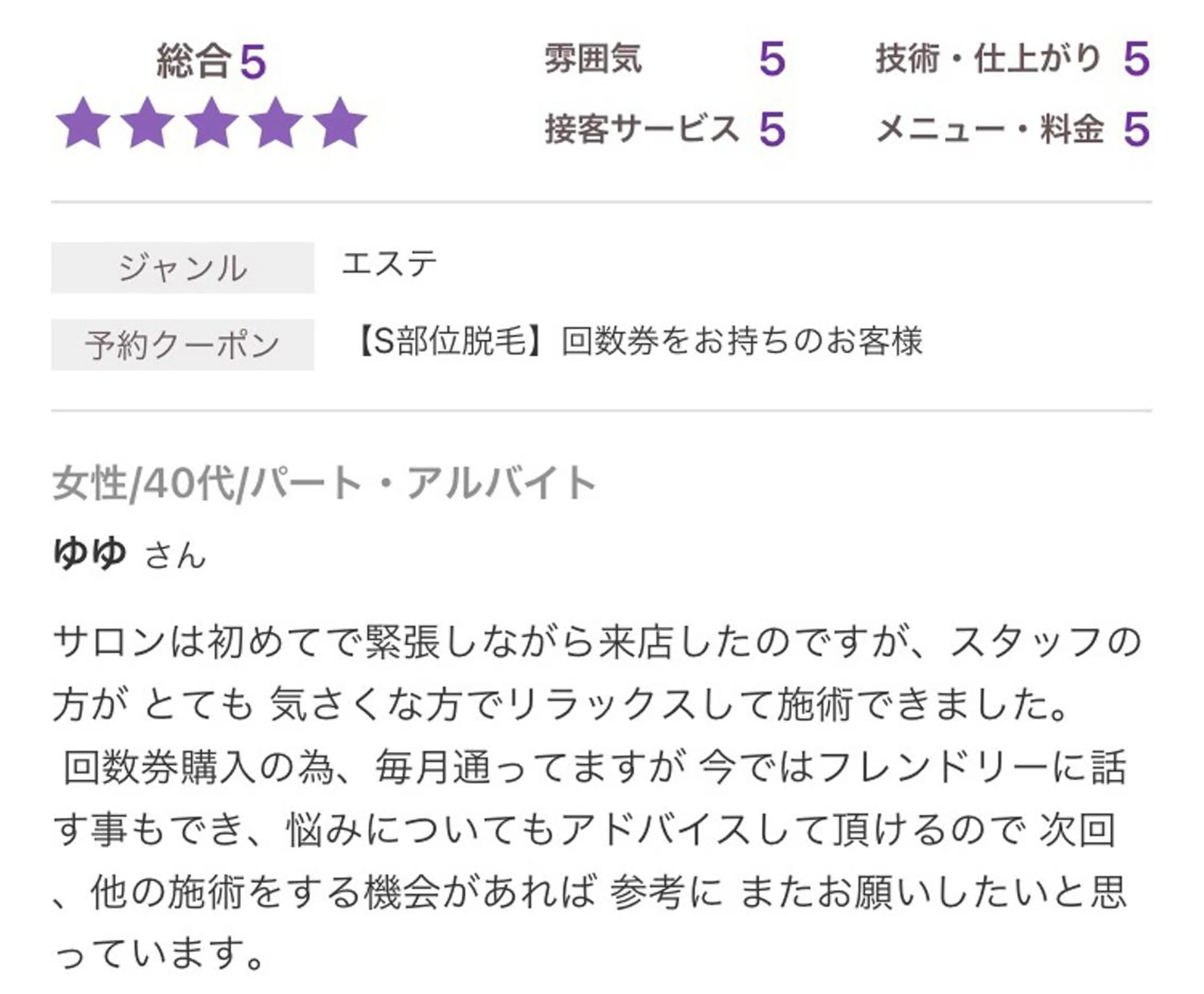 エステサロンvivi 脱毛・エステ・まつ毛のその他イメージ