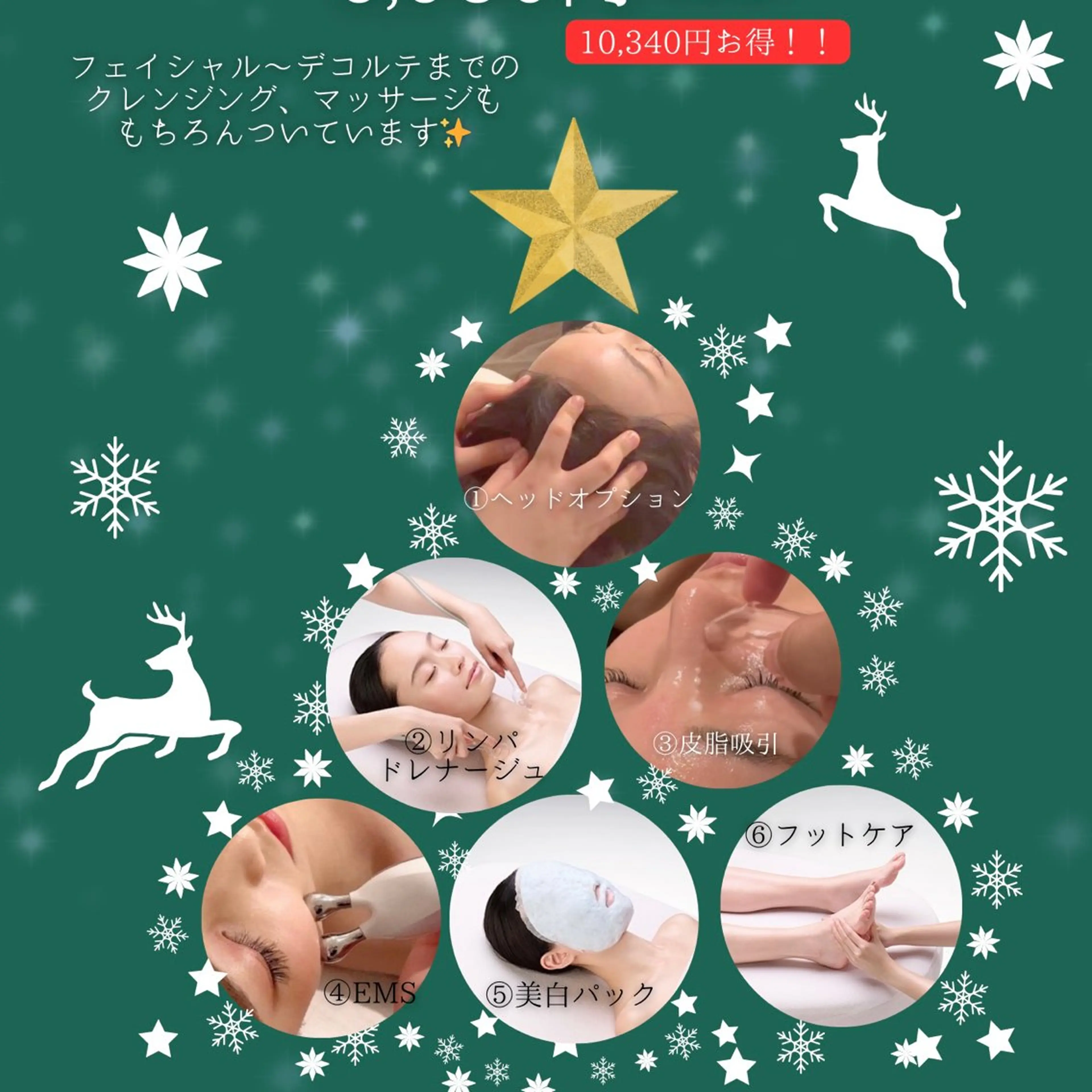 【12月3名限定❣️ミニモ特別プラン💫】クリスマスに向けてしっかり肌と体のケア✨ヘッドEMSマッサージフットケア付きの写真