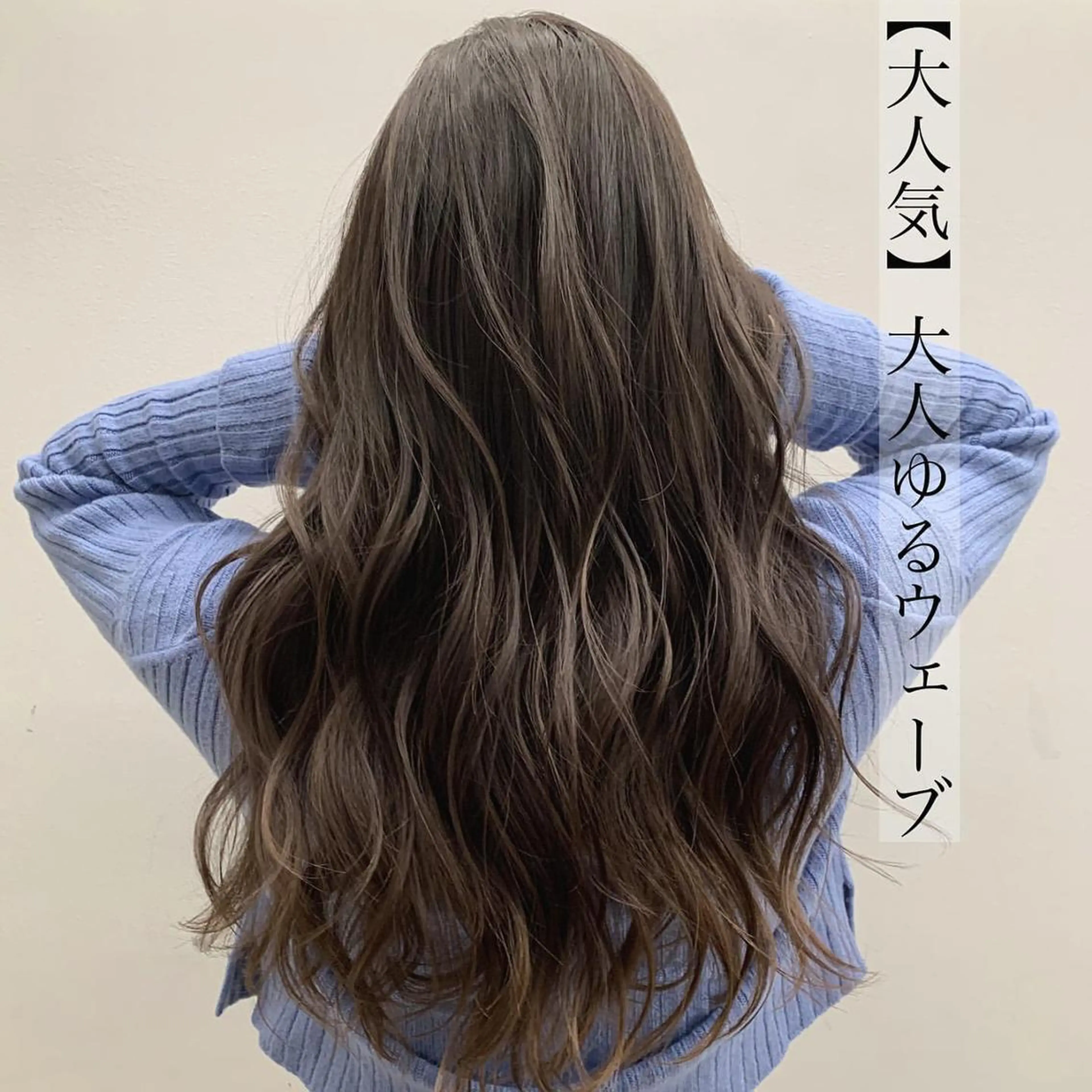 ロング 指名支持率NO.1 スタイリストのヘアスタイル