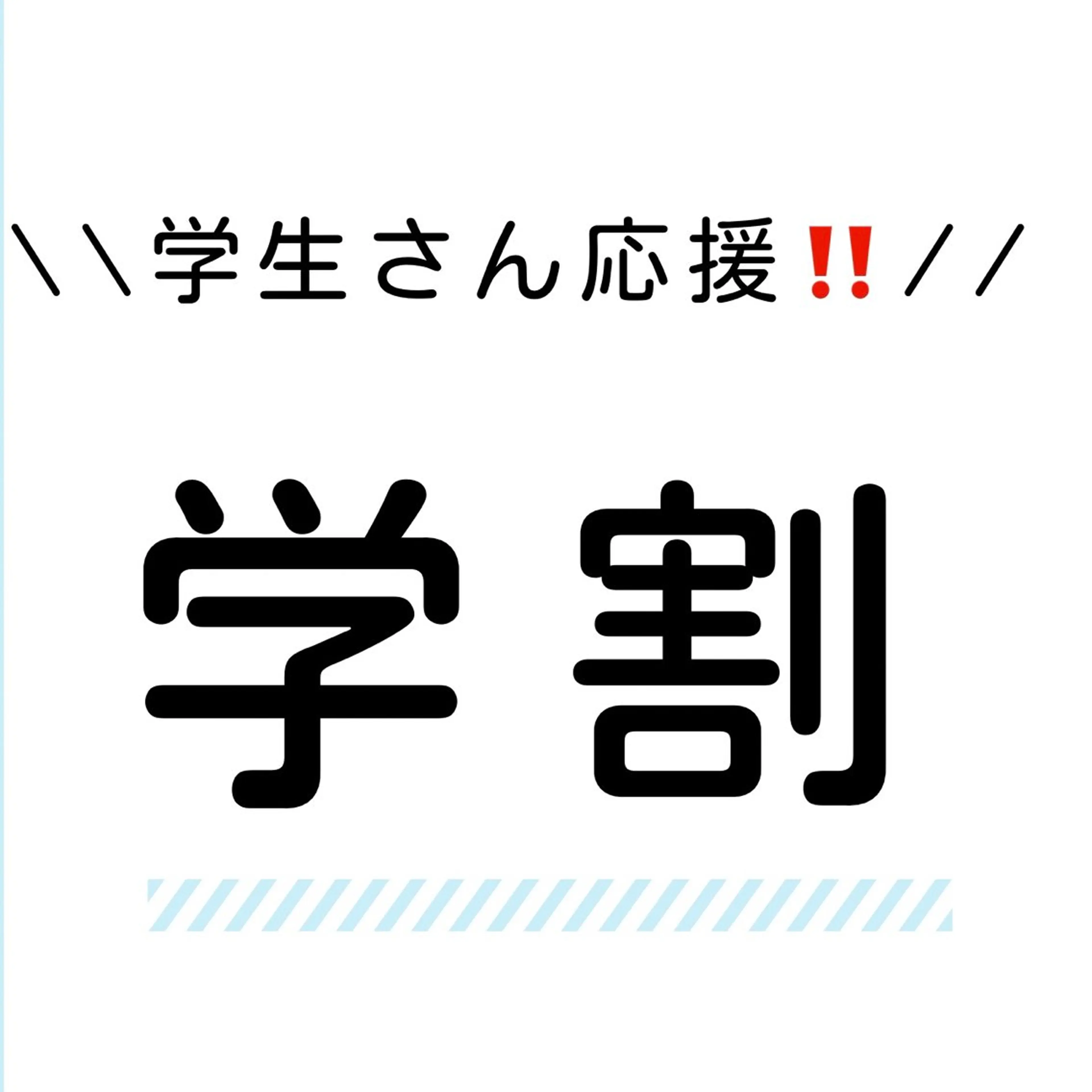 《ミニモ学割》カット(中学生・高校生)の写真