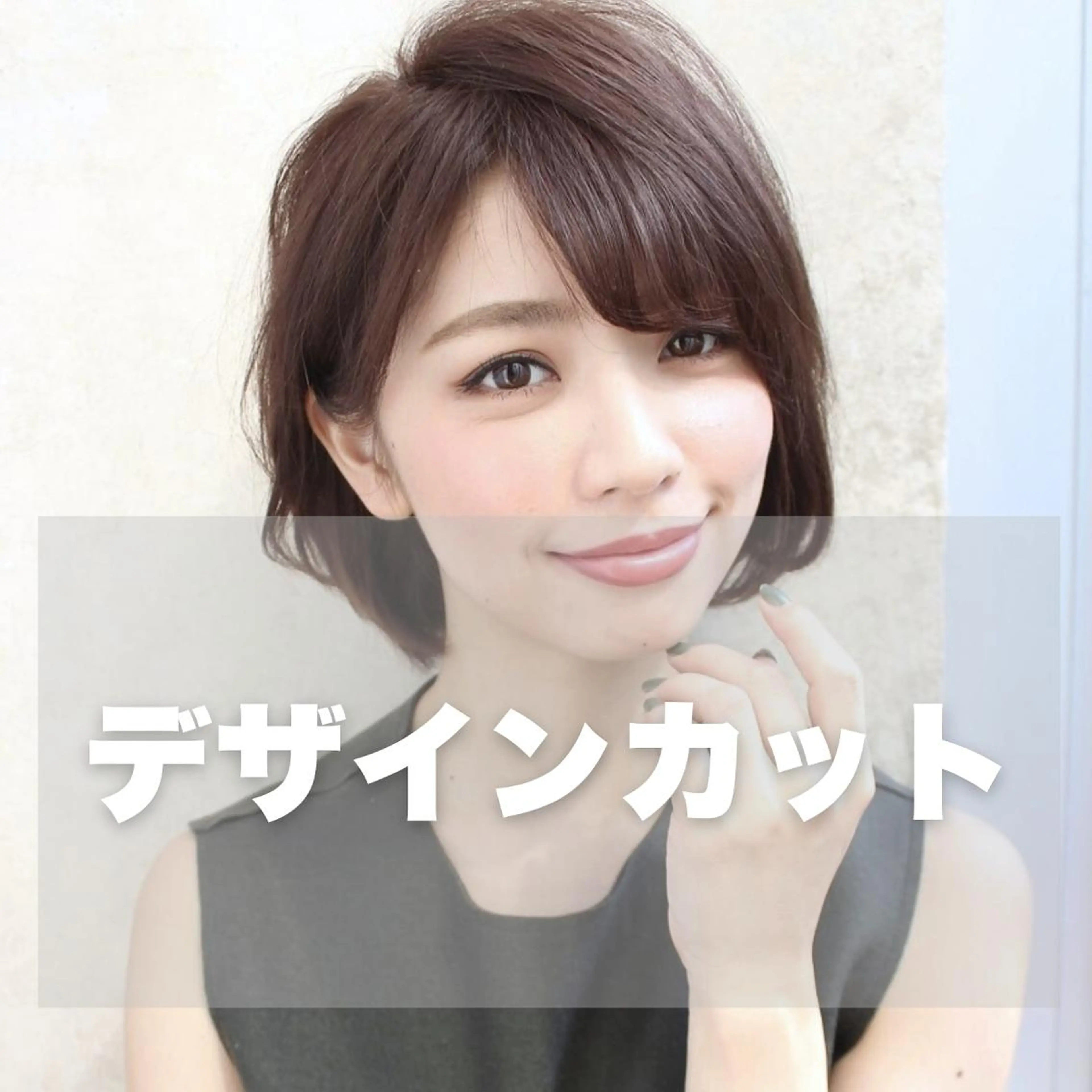 【いつでもこの価格★】Sourceデザインカット ¥2800の写真