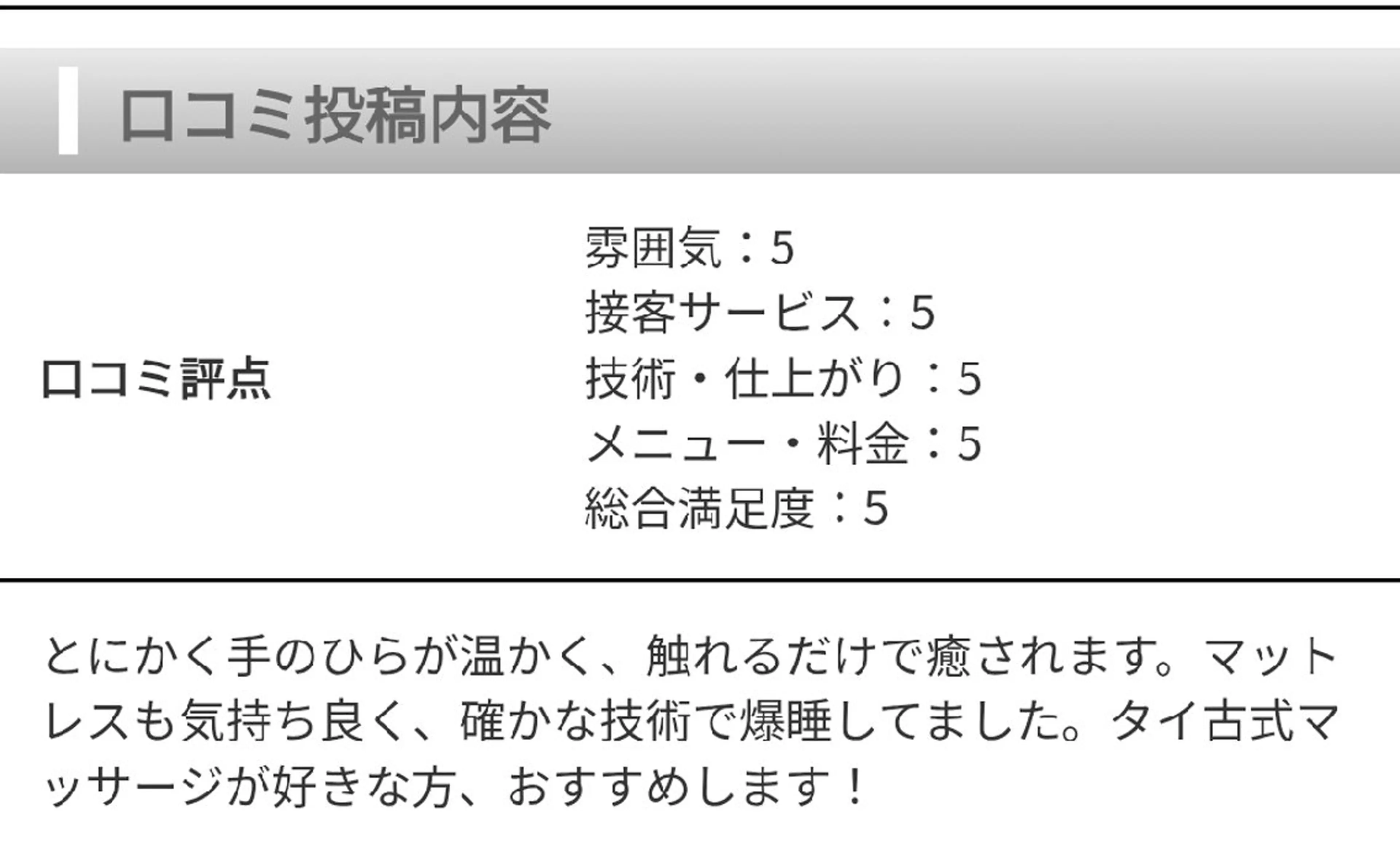 本格タイ古式マッサー ジ 女性専用サロンのエステ・リラクイメージ