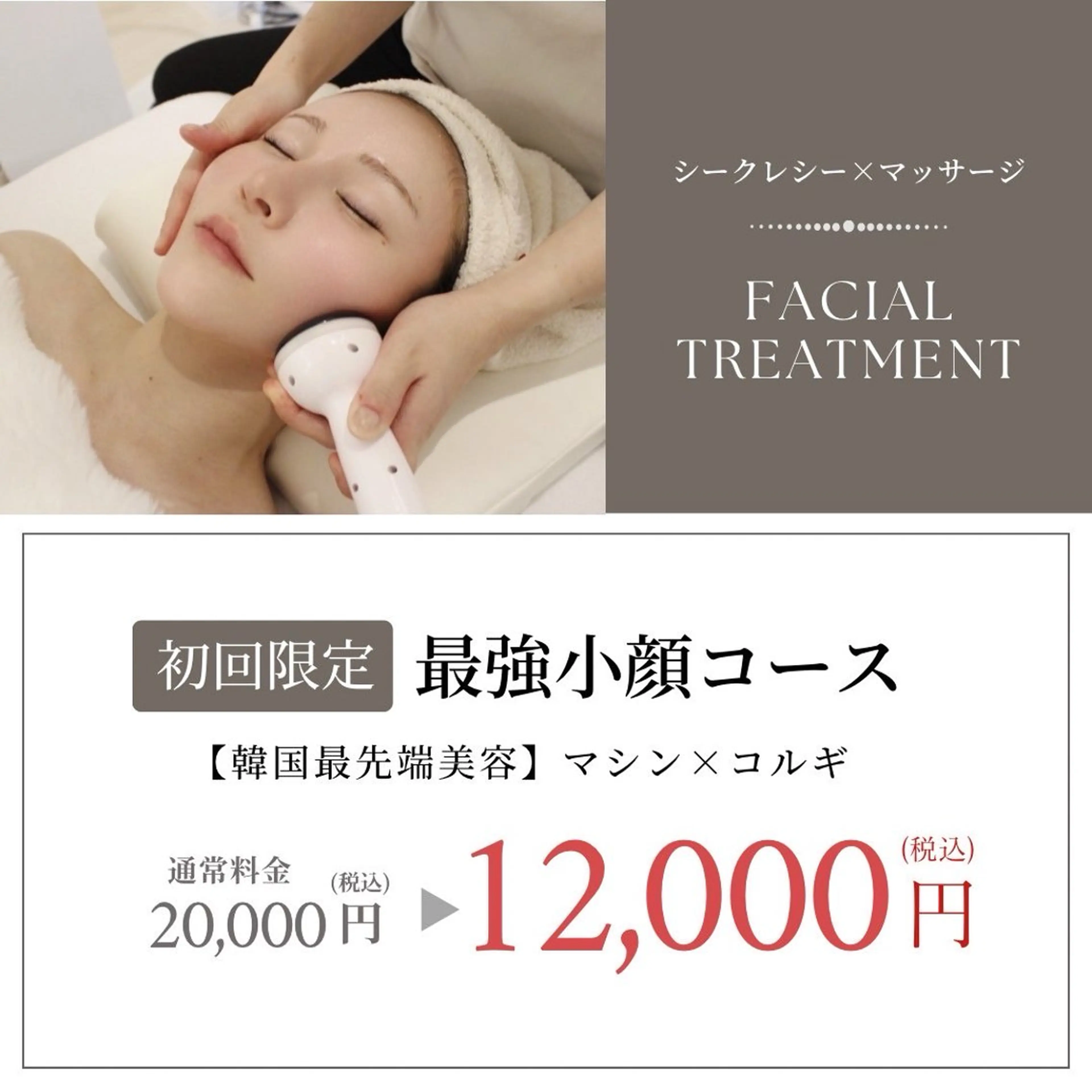 【小顔になりたい方集合❤️‍🔥】韓国最先端美容🇰🇷小顔セット最強マシン×コルギ80分¥20,000→¥12,000の写真