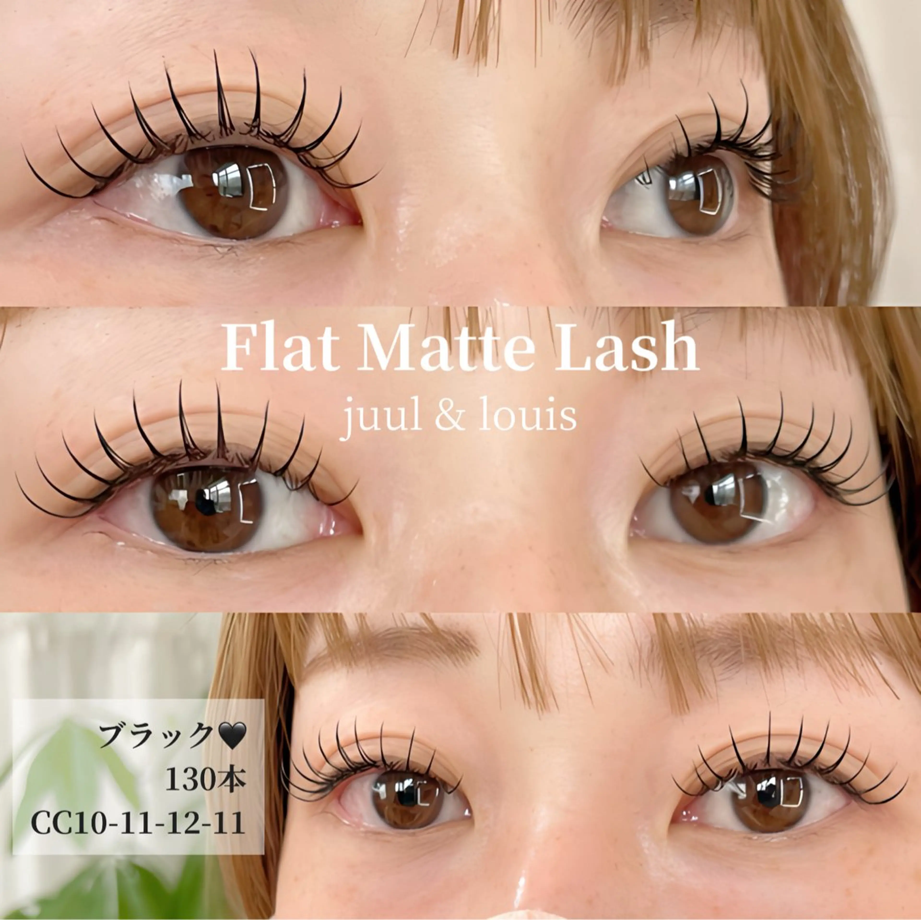 マツエク・マツパ 束感まつ毛 マツエク まつげのお店 JUUL & LOUIS ジュールアンドルイス所属・JUUL&LOUIS 福藤 瞳のエステ・リラクイメージ