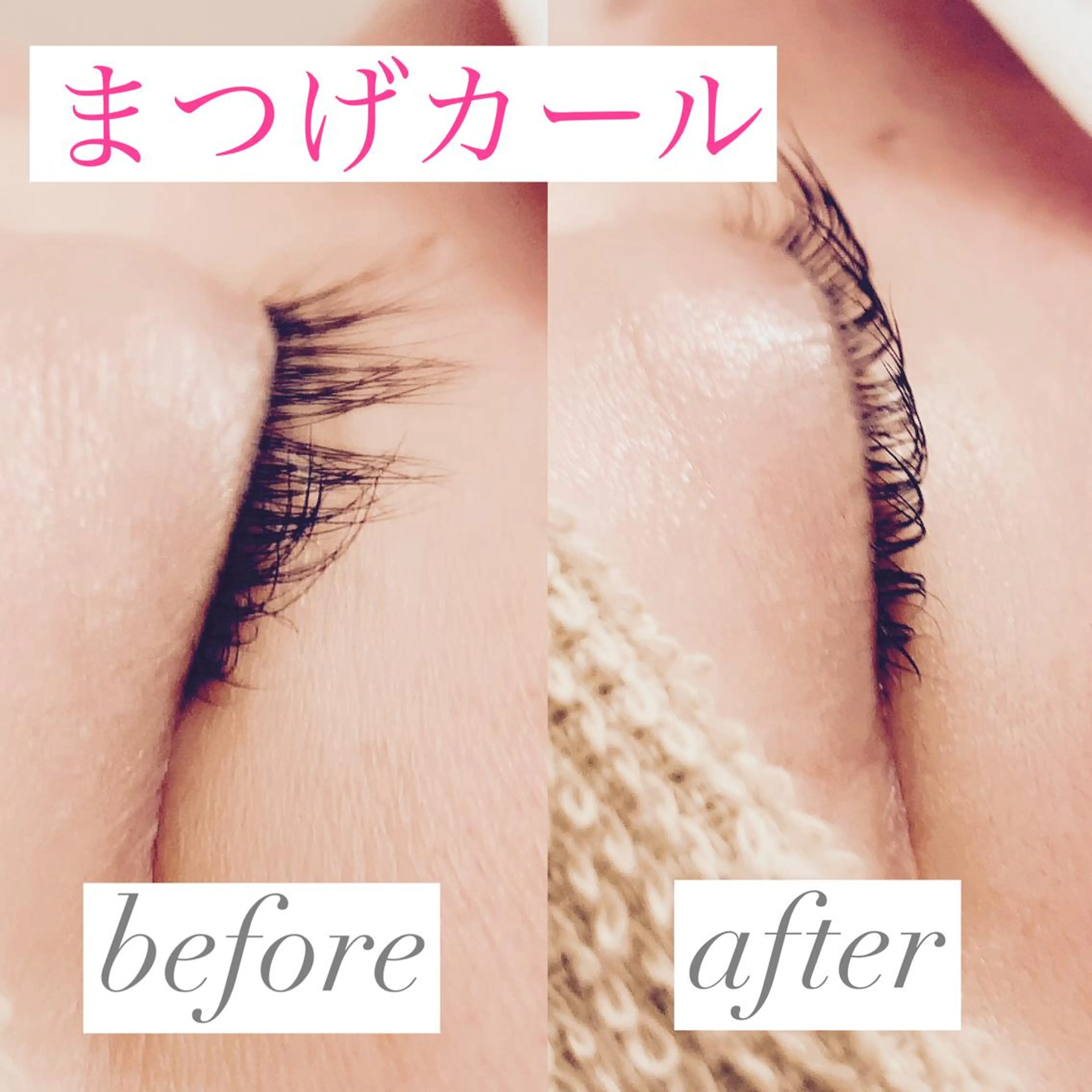 マツエク・マツパ 高橋 実和子のマツエク・マツパデザイン