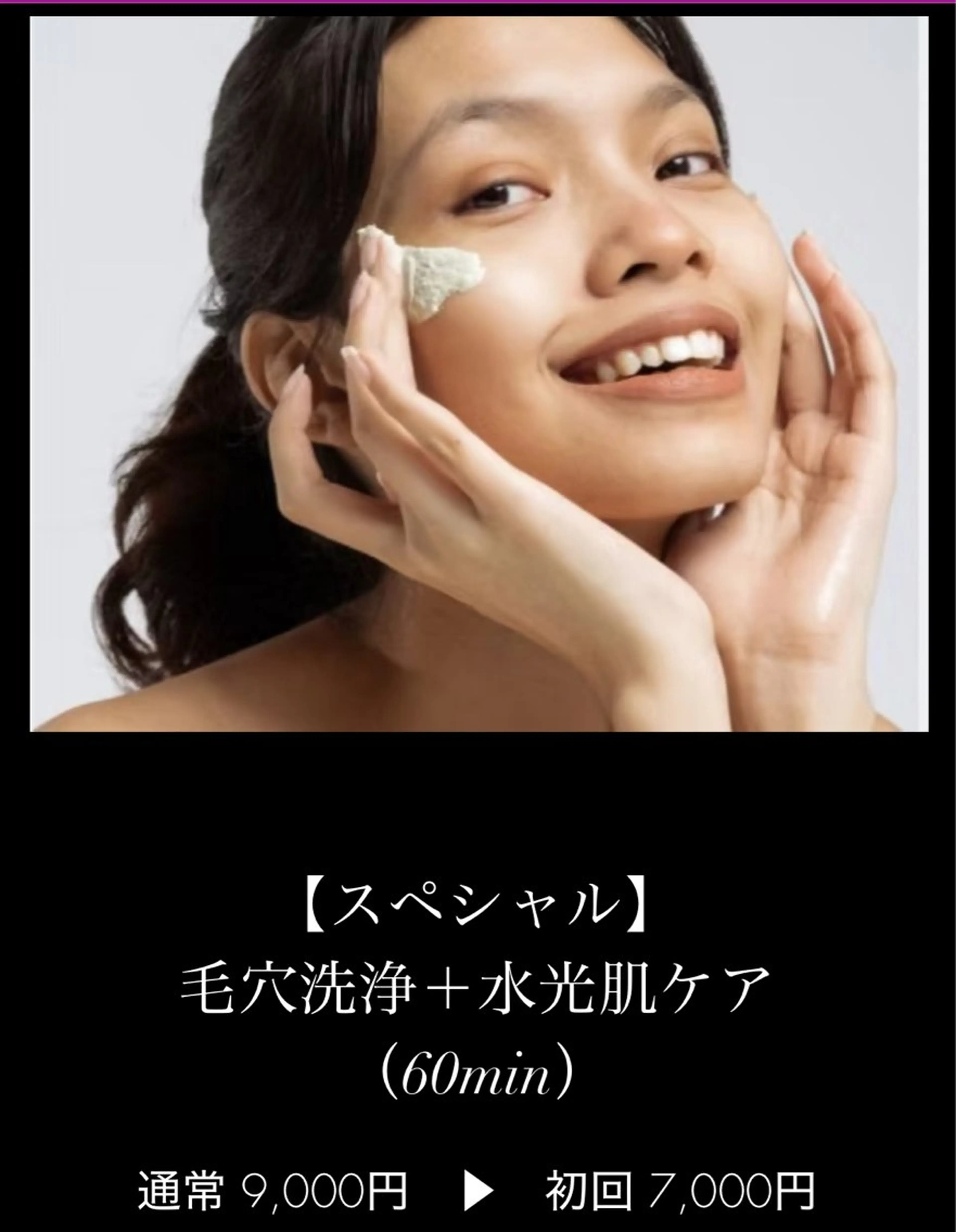 じょう なつみのエステ・リラクイメージ