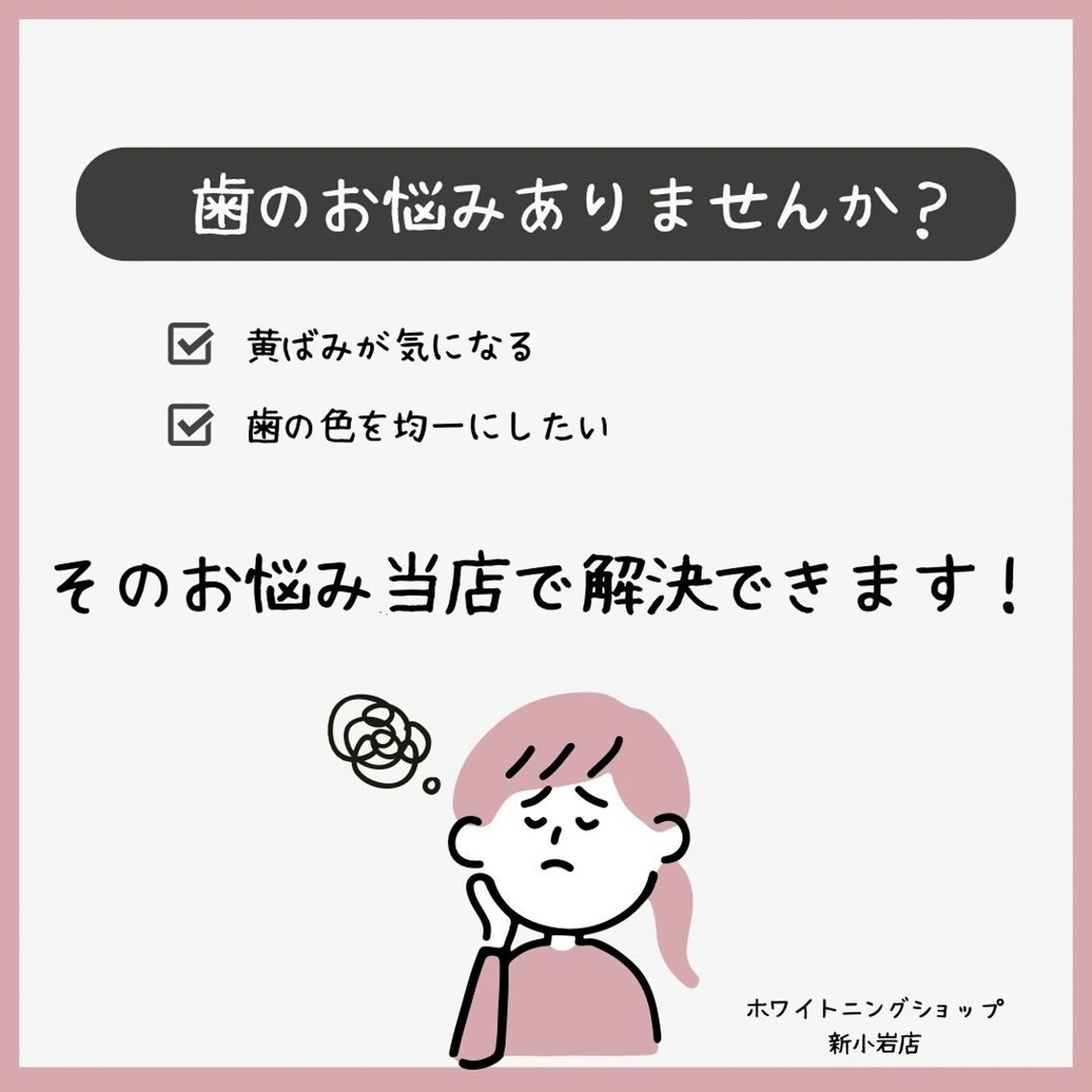 メンズ その他 ホワイトニング ショップ新小岩店のその他イメージ