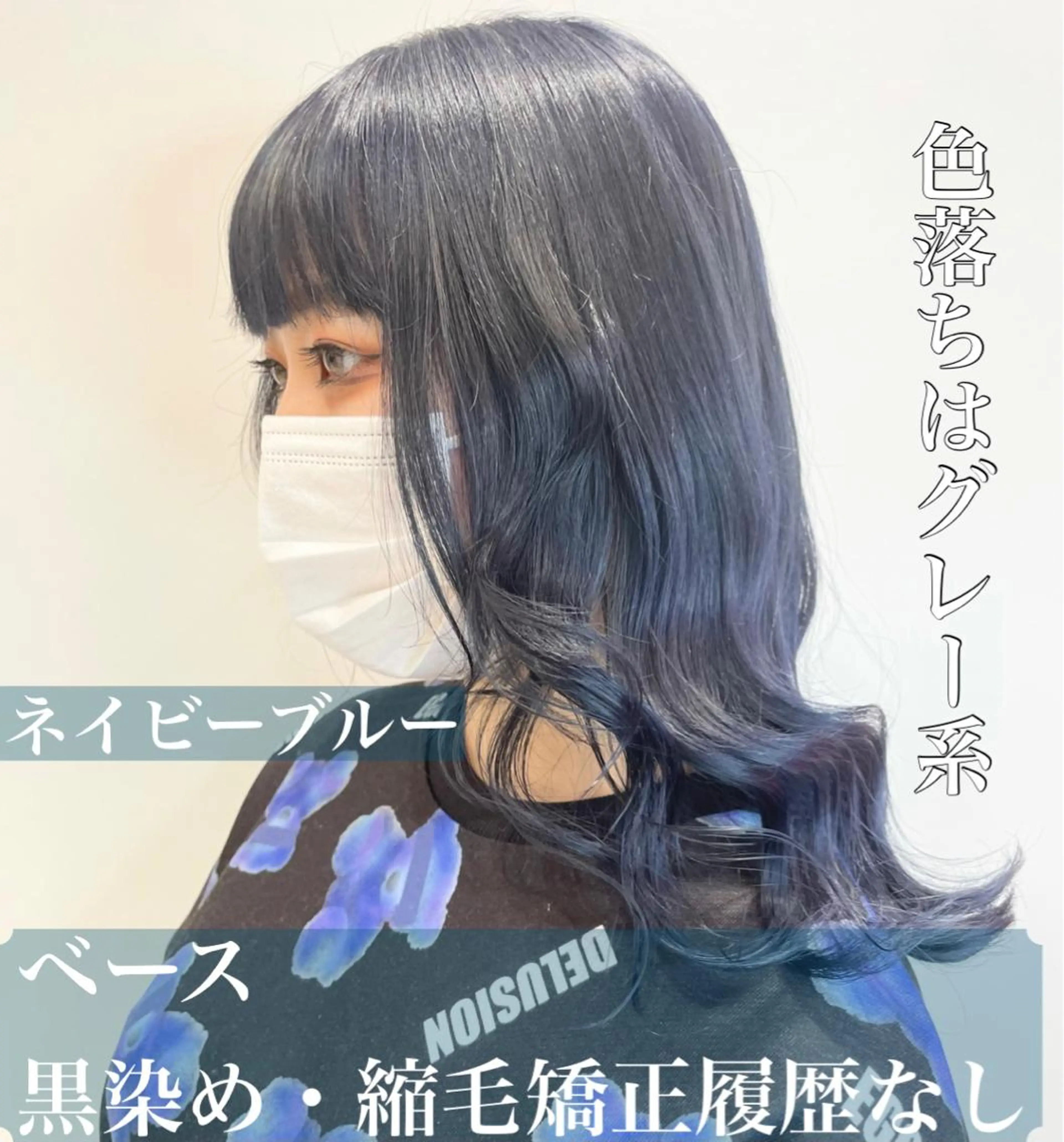 セミロング カラー ブリーチ ブルーカラー ネイビーカラー ハッシュカット レイヤー池袋のヘアスタイル
