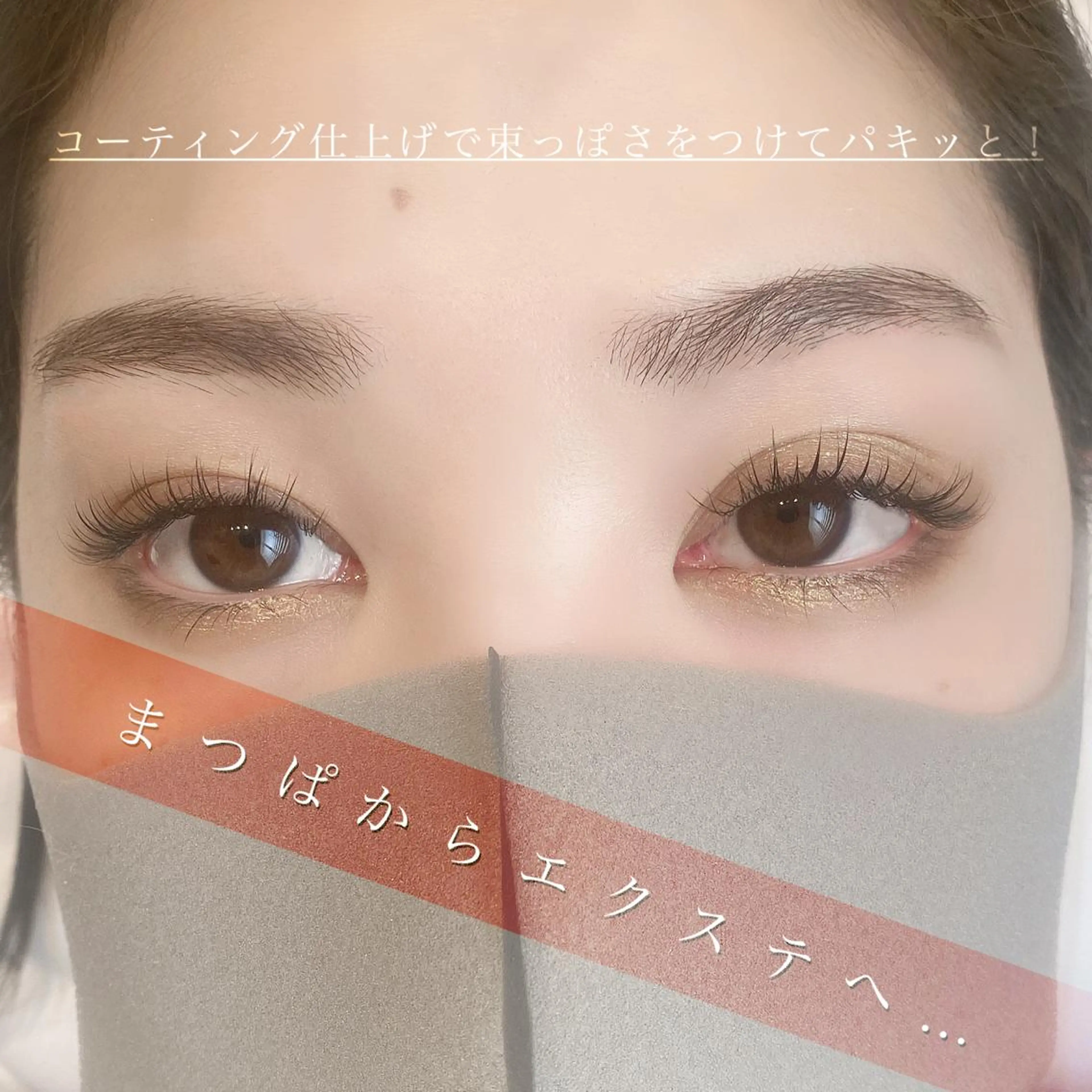 マツエク・マツパ Cカール 束感パリジェンヌ上下 恵比寿ayakaのマツエク・マツパデザイン