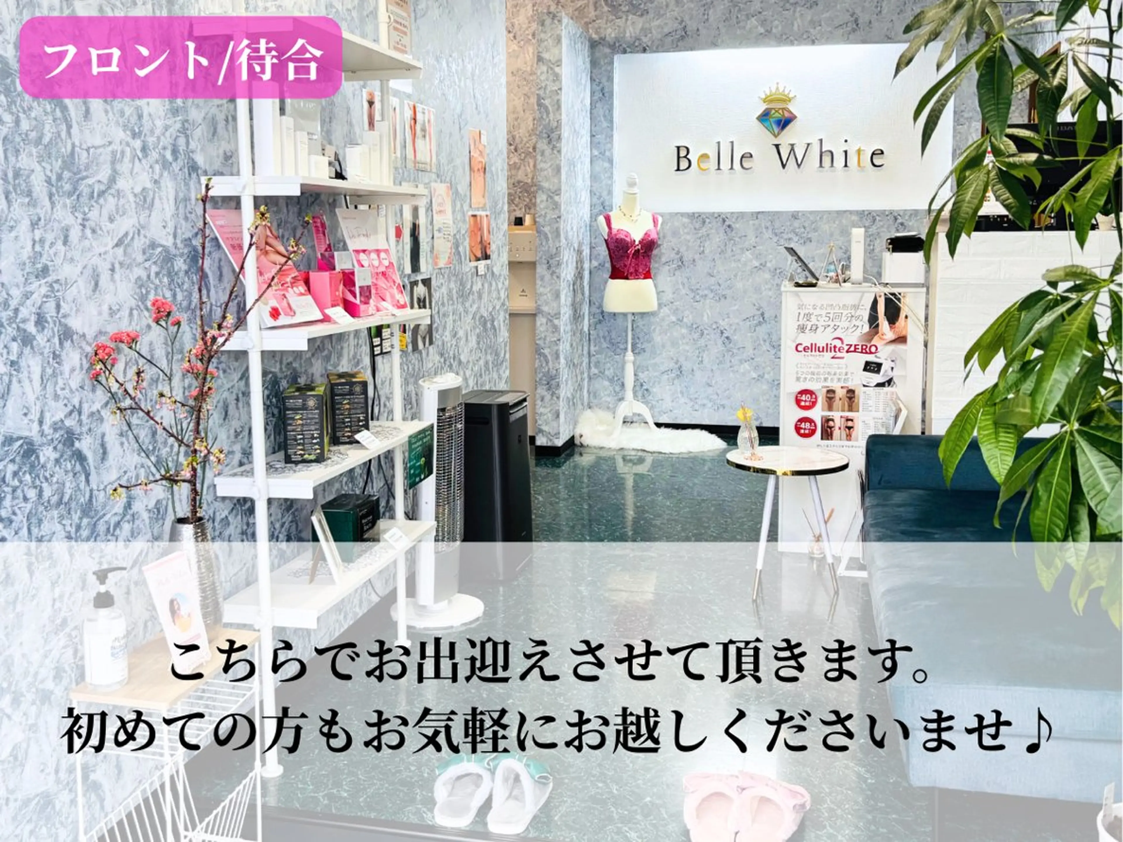 エステ Belle White所属・本格痩身＊肌質改善＊ BelleWhiteのエステ・リラクイメージ