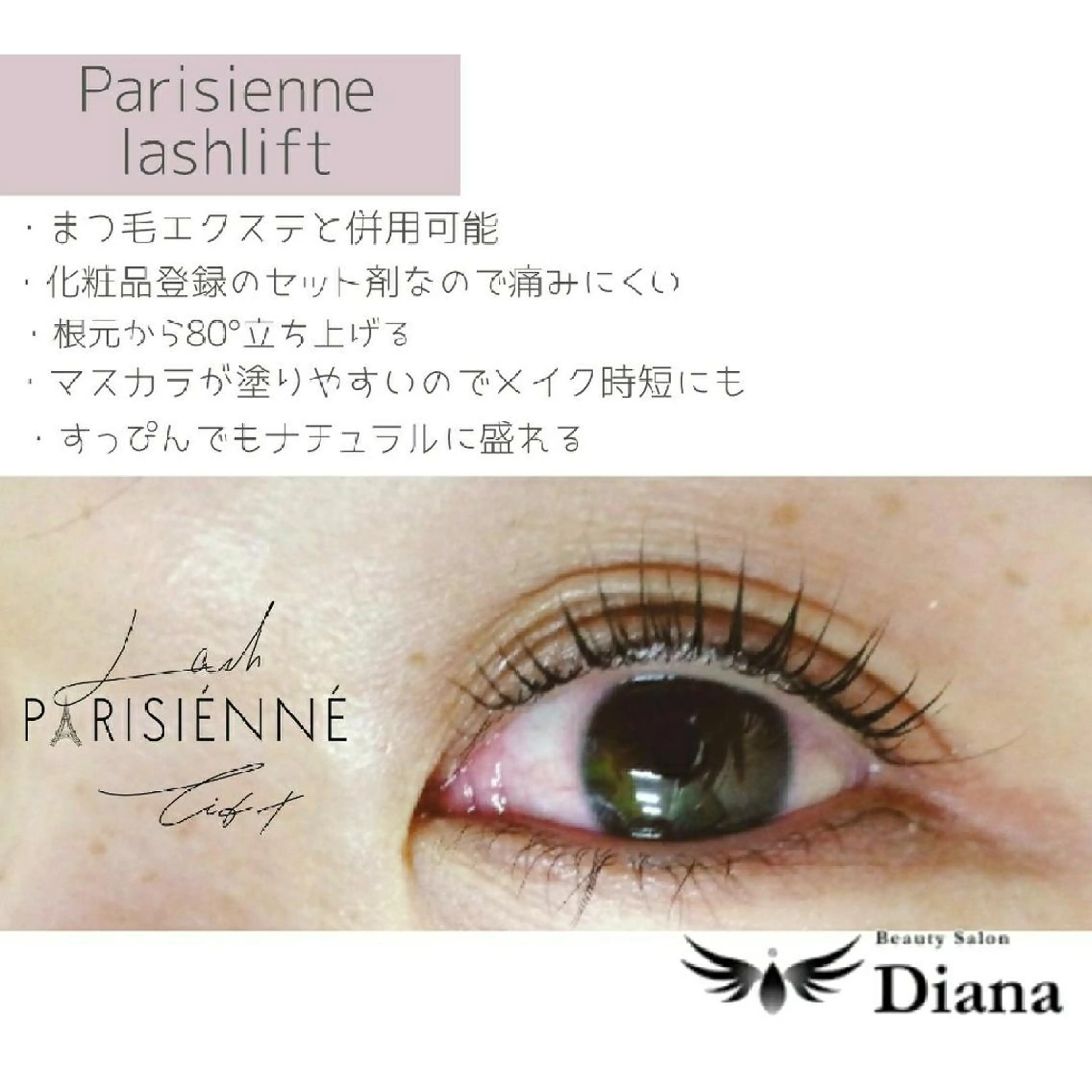 マツエク・マツパ ディアナ 水戸元吉田店　小林のマツエク・マツパデザイン