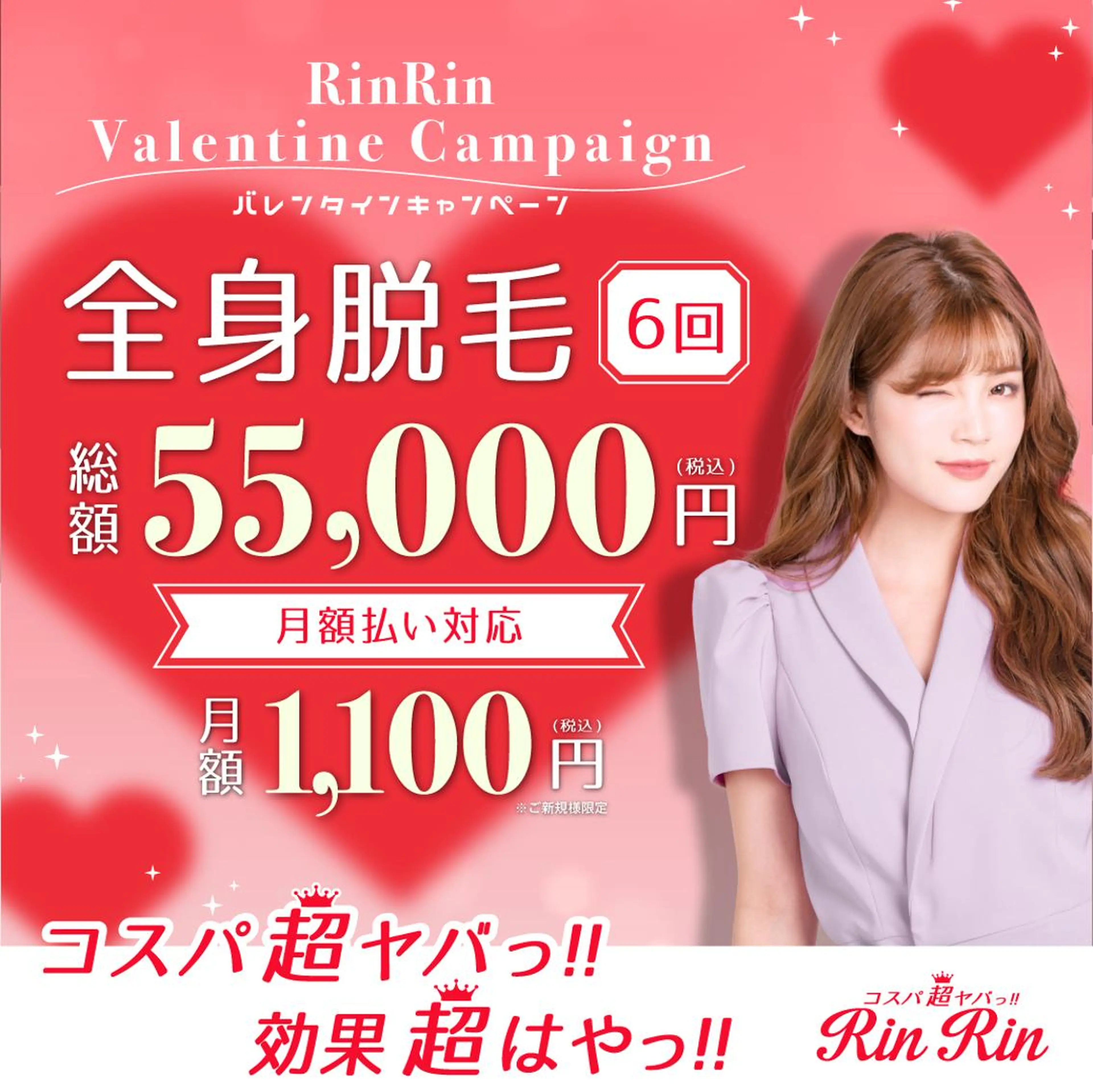 脱毛 RinRin 春日井店のエステ・リラクイメージ