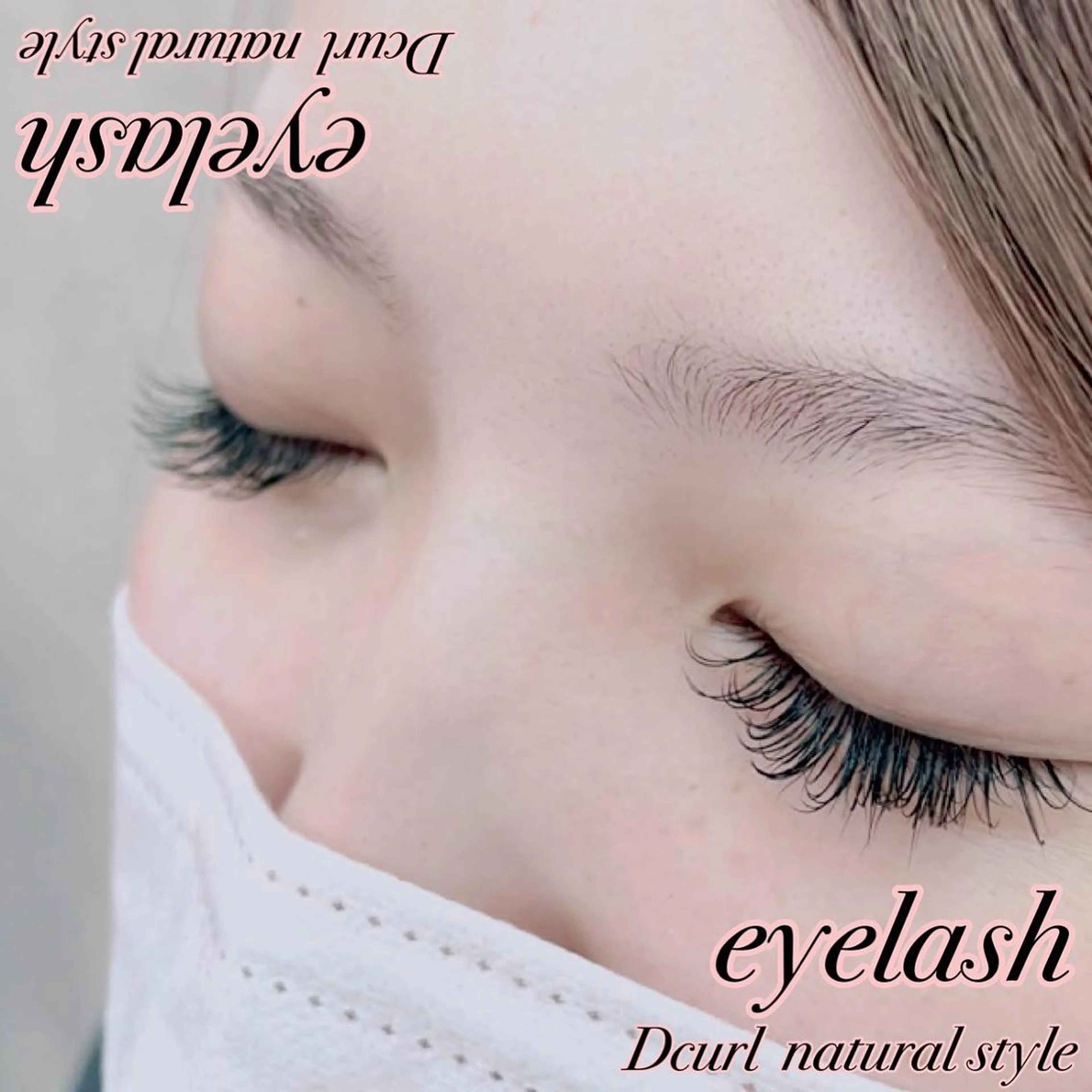 マツエク・マツパ パリジェンヌラッシュリフト まつげパーマ sara 荒井店のヘアスタイル