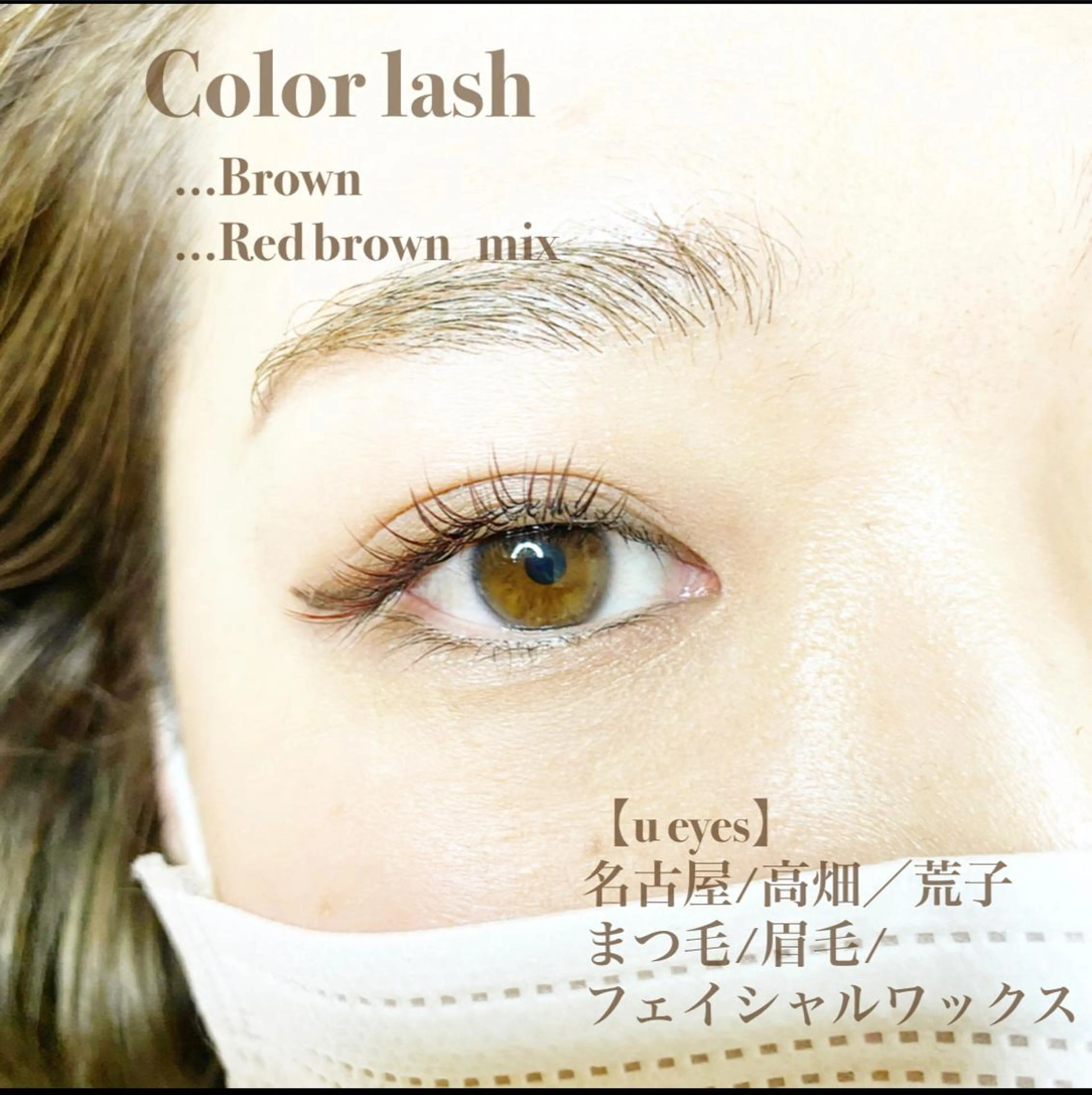 マツエク・マツパ マツエク u eyes ななほの眉毛・アイブロウイメージ