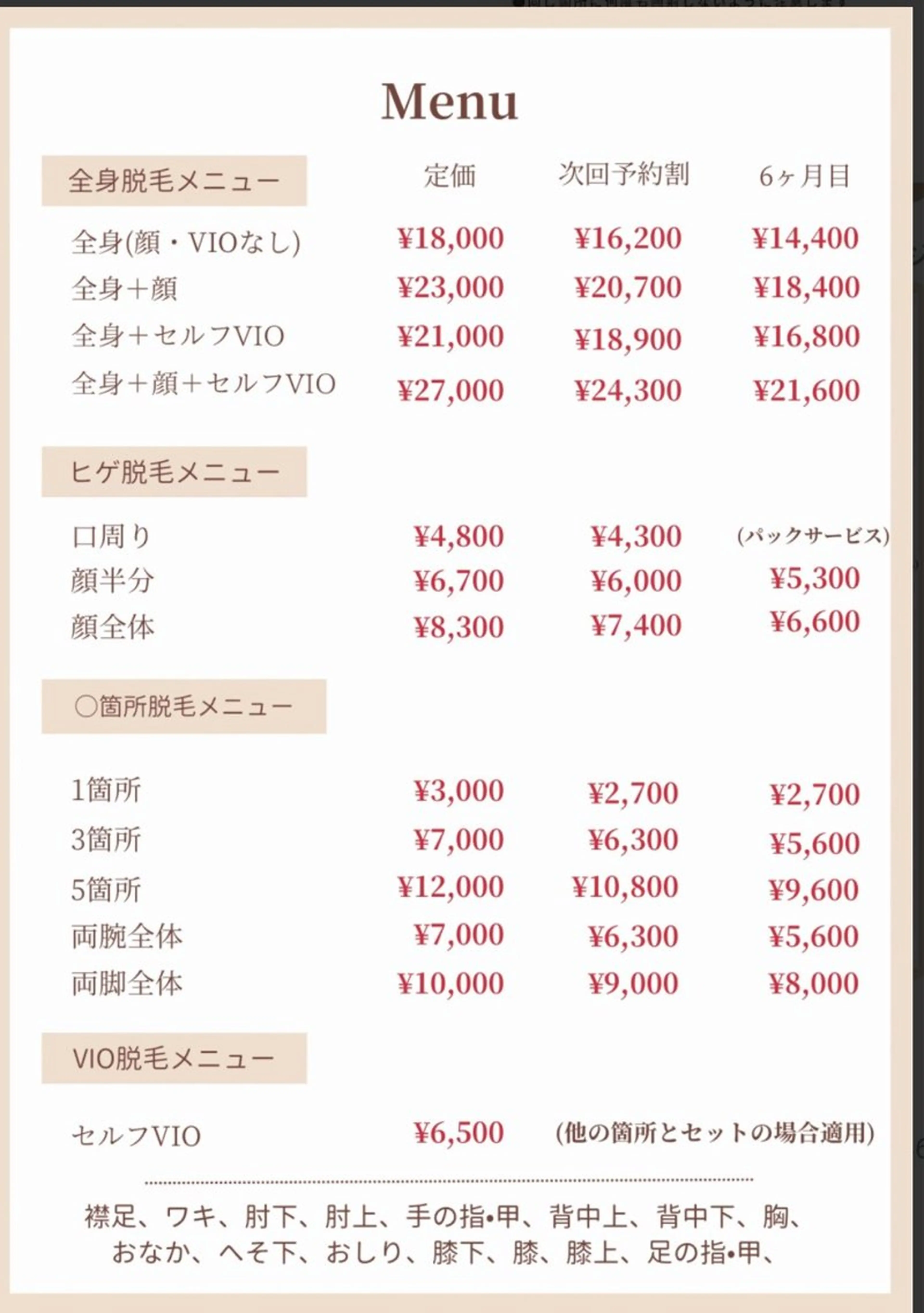 脱毛サロンwillow所属・脱毛サロン Willow /棚村のエステ・リラクイメージ