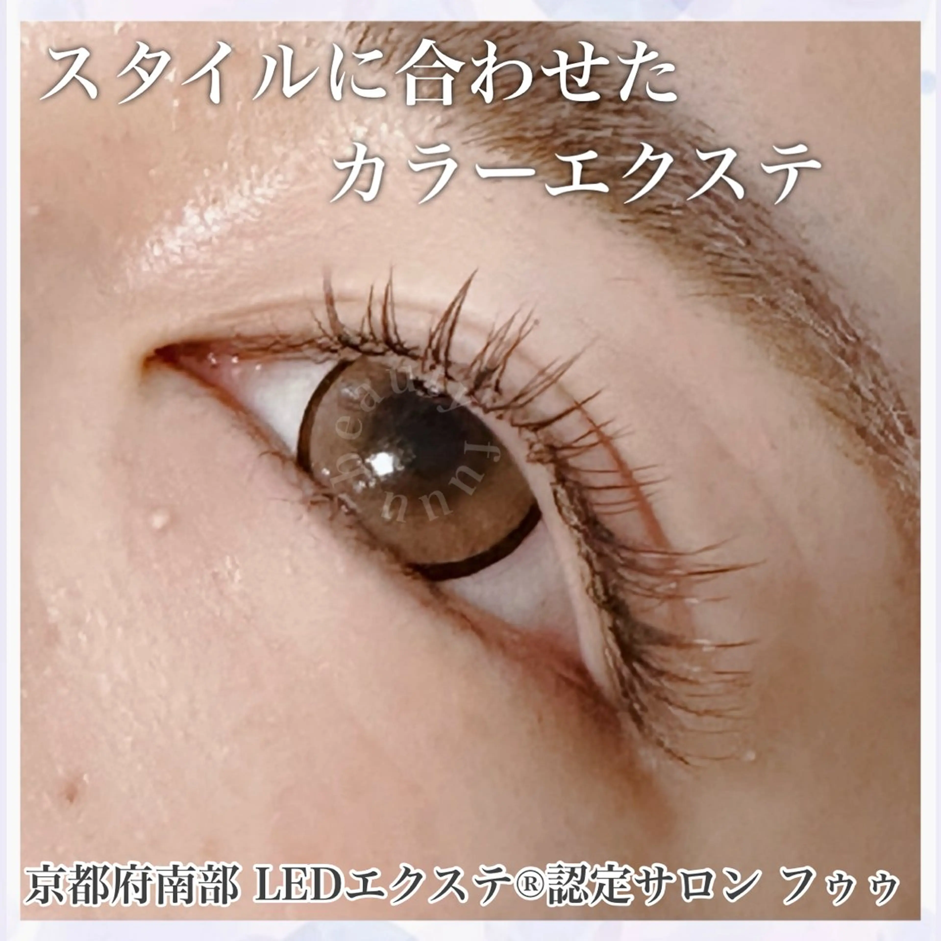 マツエク・マツパ 斉藤 靖子のマツエク・マツパデザイン