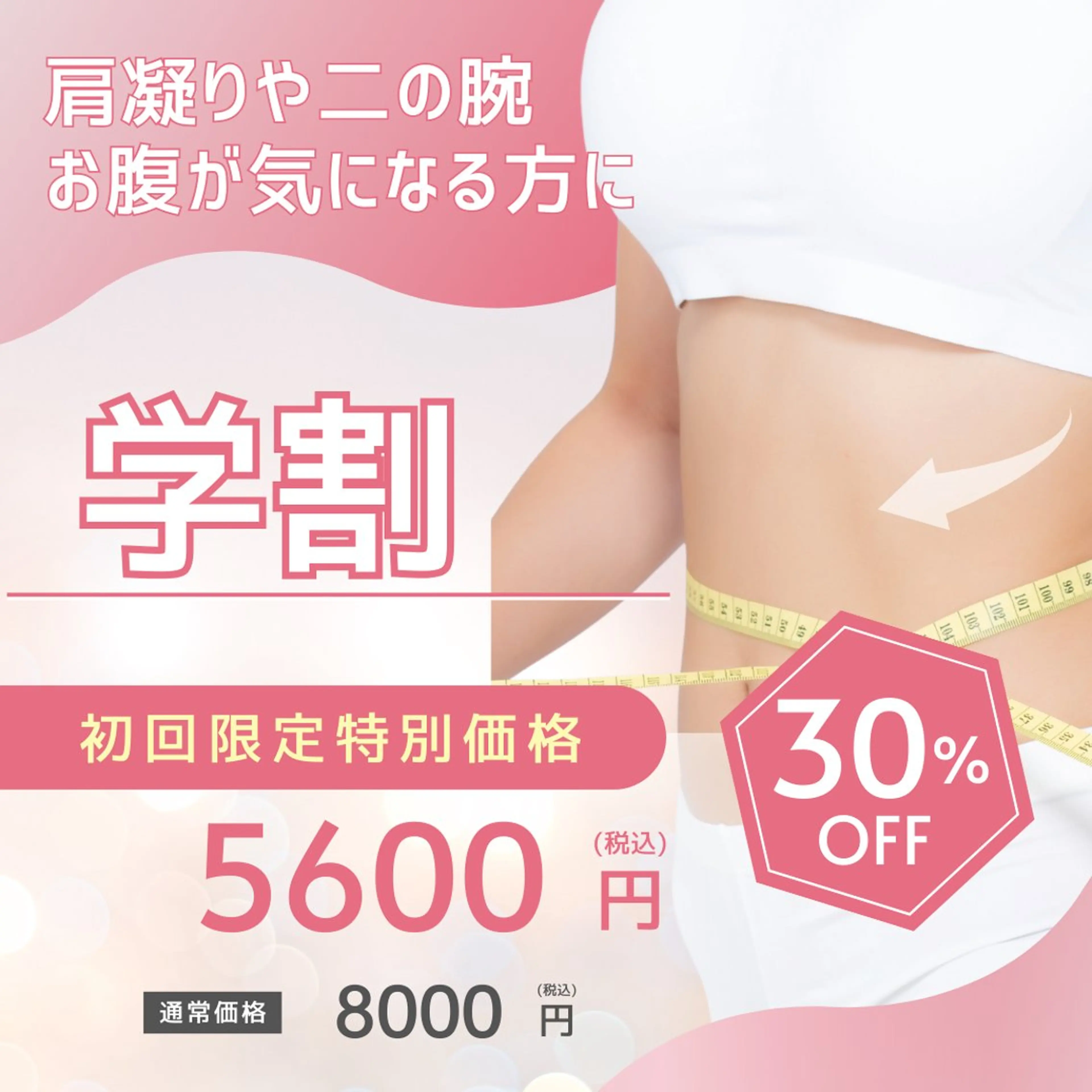 《学割》💛【華奢な背中/ぽっこり腹解消🔥】上半身集中ハイパーナイフ！40分の写真