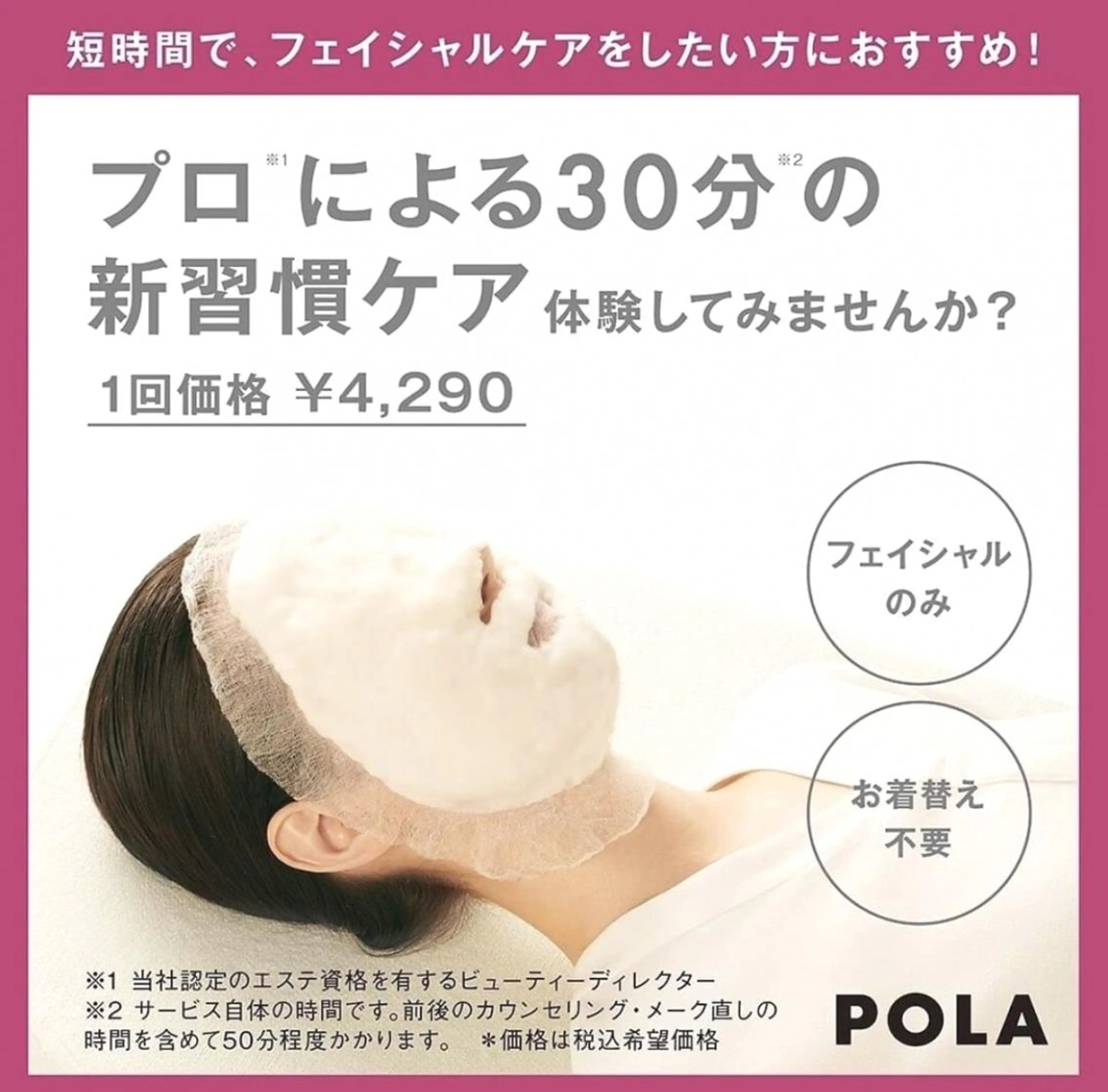 ＰＯＬＡ福岡東店所属・POLA　福岡東店 木山 のエステ・リラクイメージ