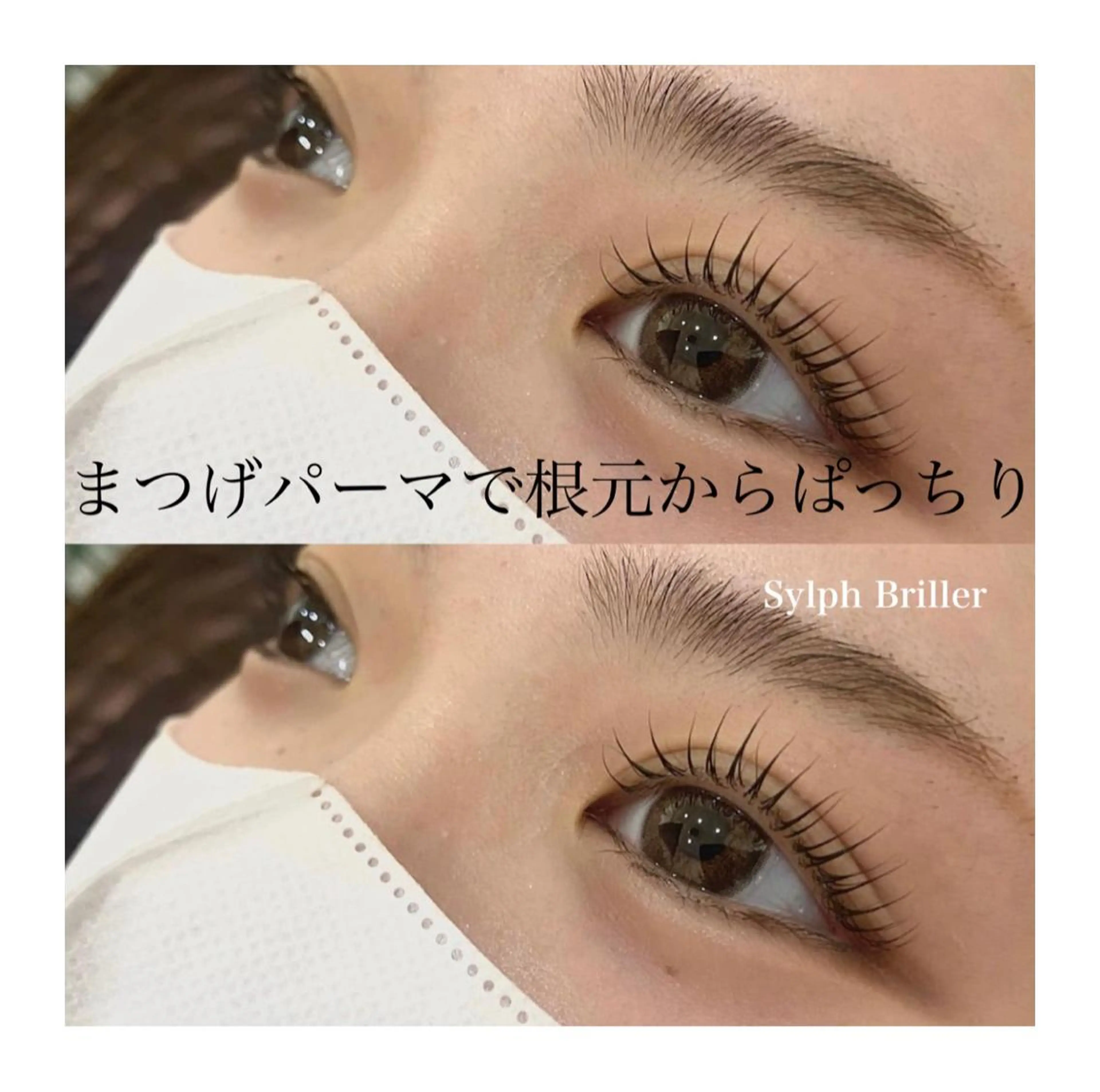 マツエク・マツパ まつげパーマ eternite イトウのマツエク・マツパデザイン