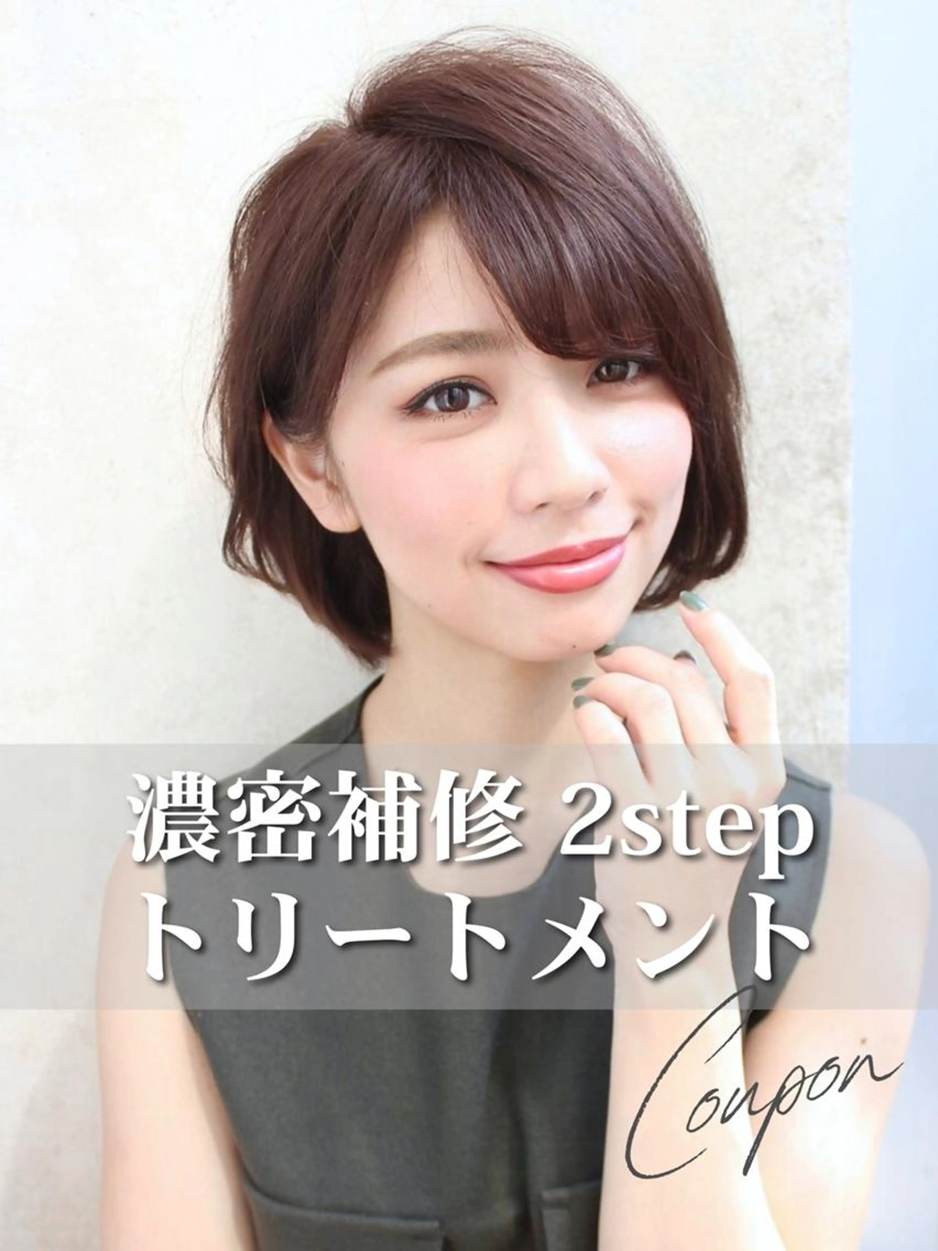 【人気カラー＆潤いケア】選べるカラー＋濃密補修2stepTr ¥6200の写真