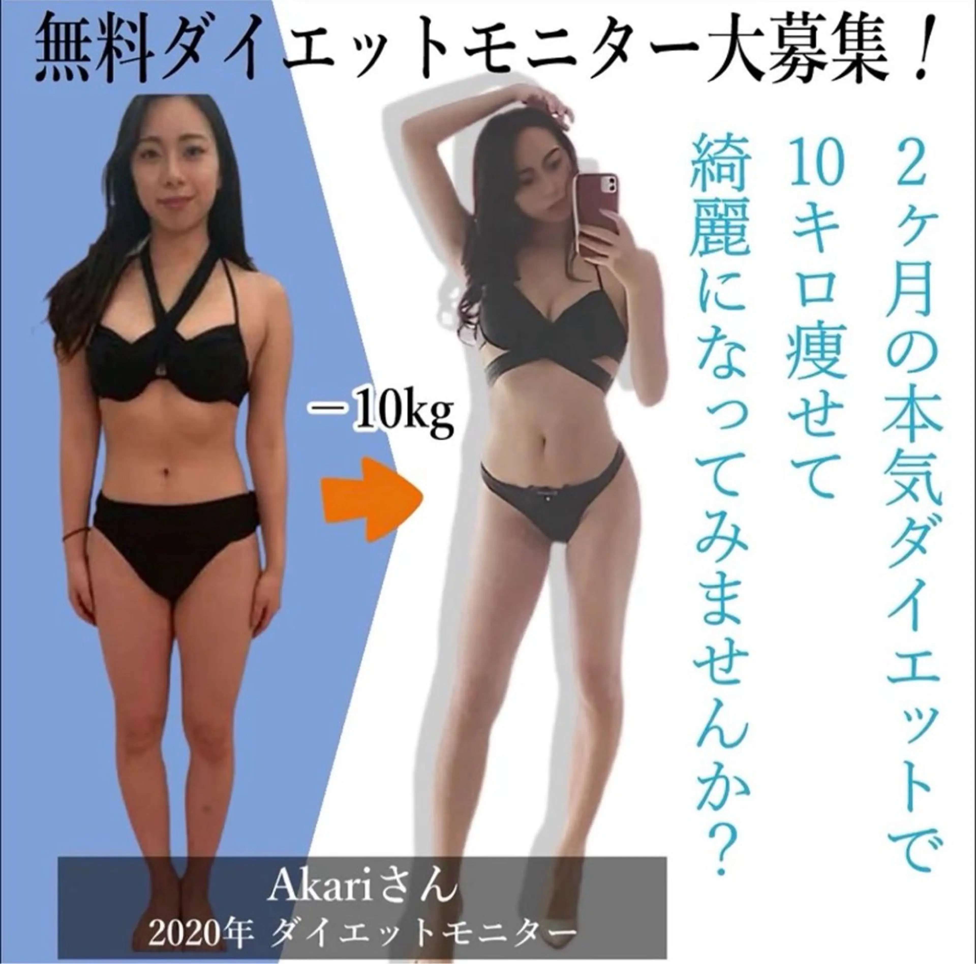 ✨骨格美人モデル級✨下半身をデトックス！美尻に！2カ月で10キロ痩せ体験！モニター面接付き12000円→3,000円の写真