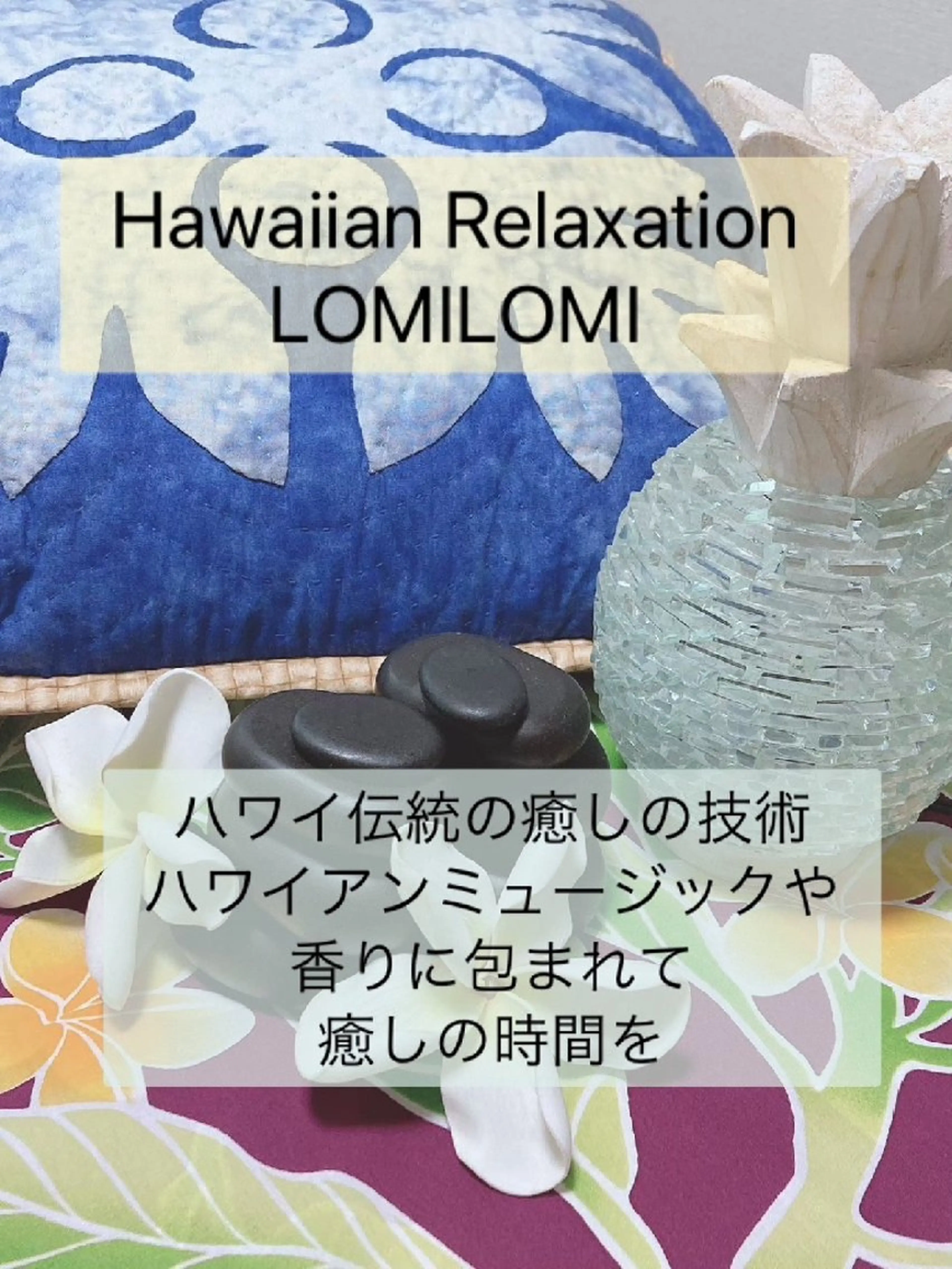 MAHINA所属・MAHINA 🌺KAYO🌺のエステ・リラクイメージ