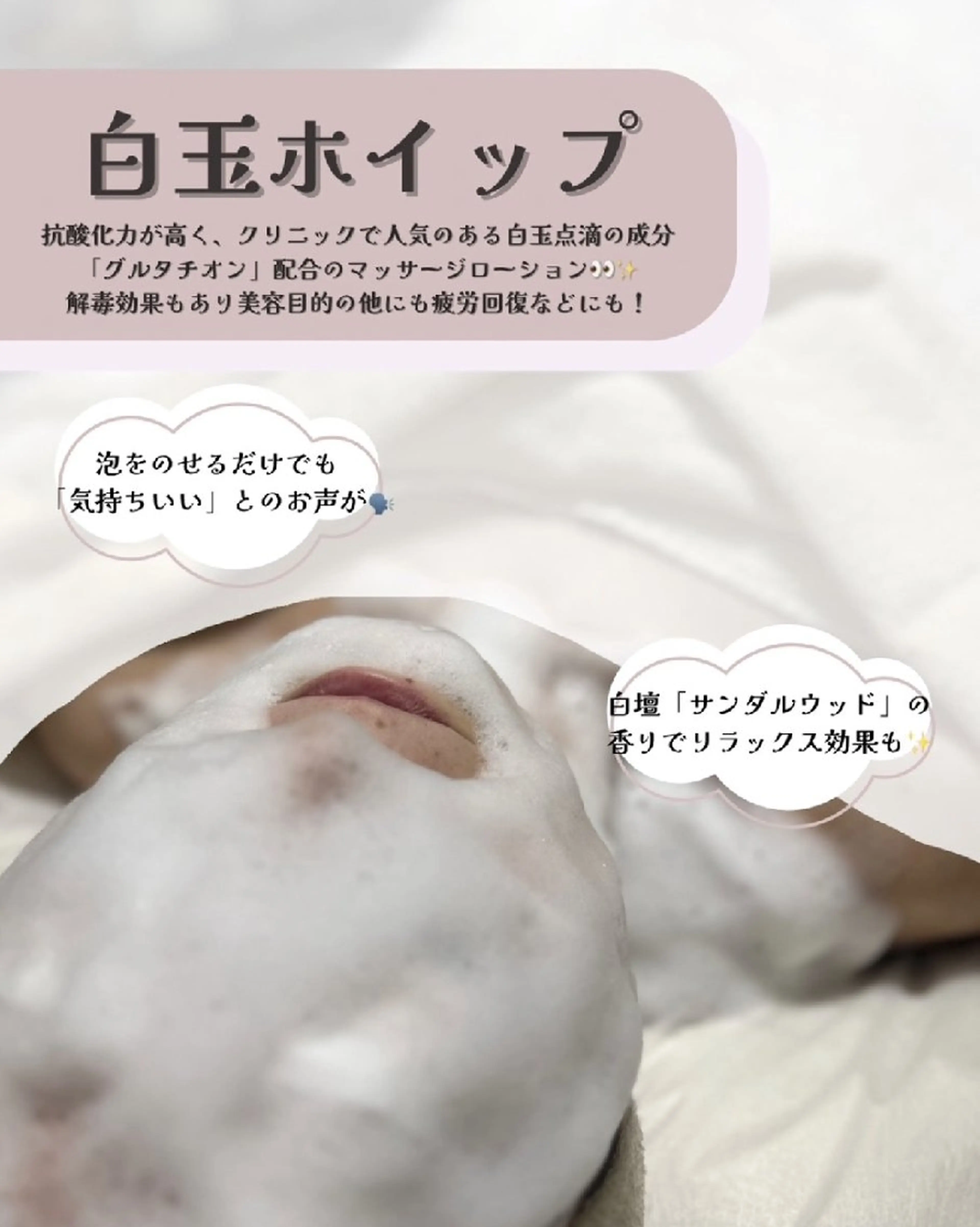 白玉ホイップマッサージの写真