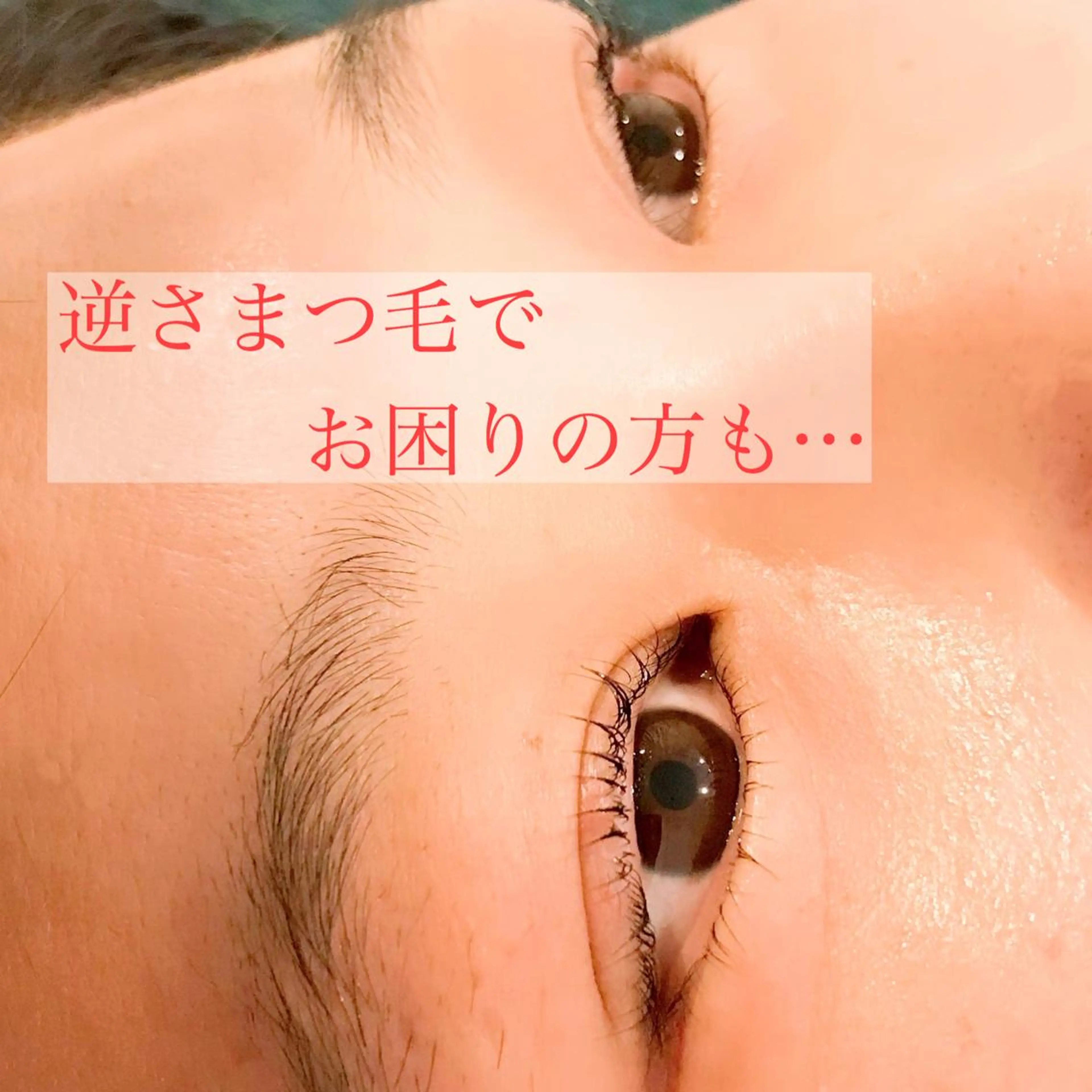 マツエク・マツパ eyelashsalon Plaisir所属・ツカハラ ミカのエステ・リラクイメージ