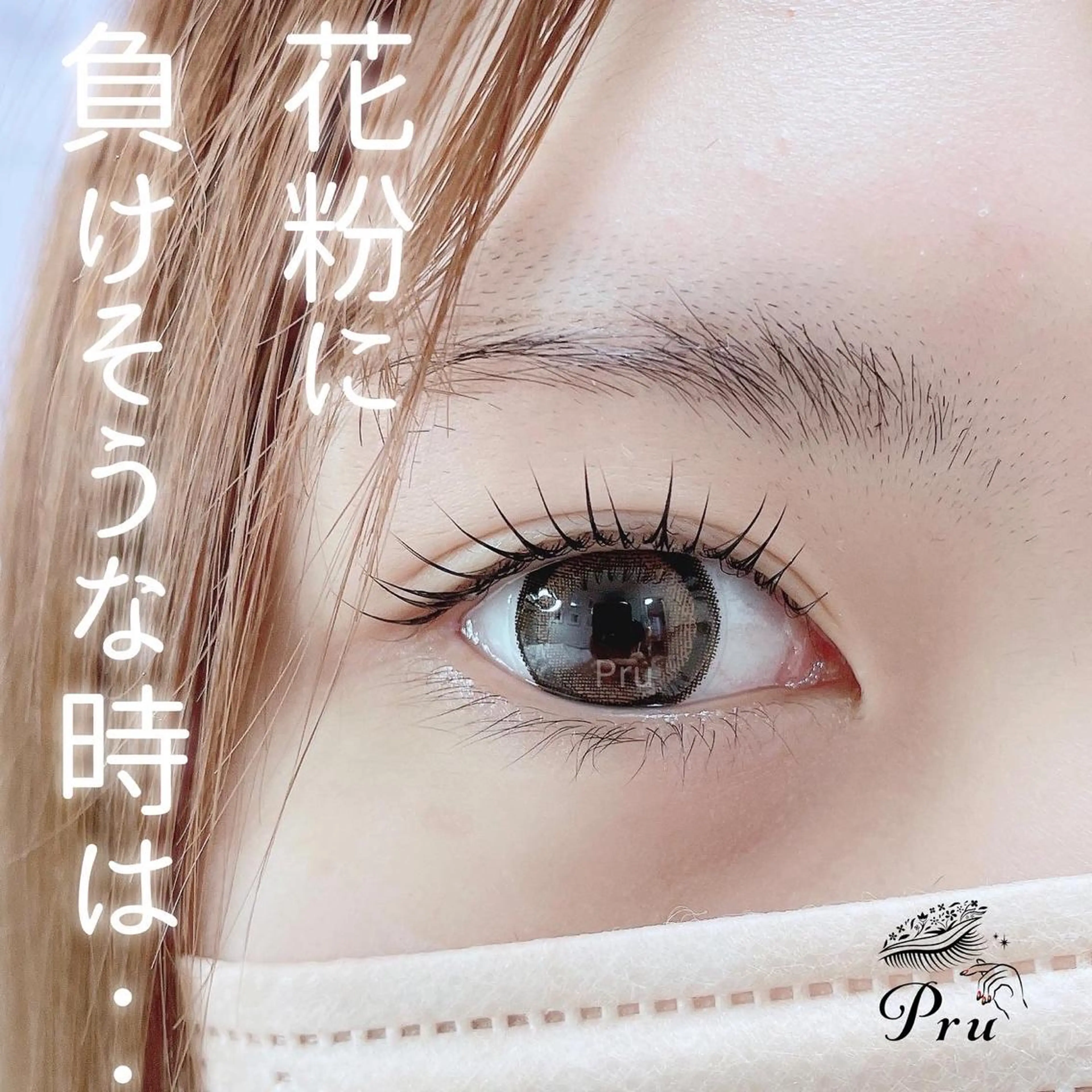 マツエク・マツパ まつげパーマ マツパ プル eyelashのマツエク・マツパデザイン