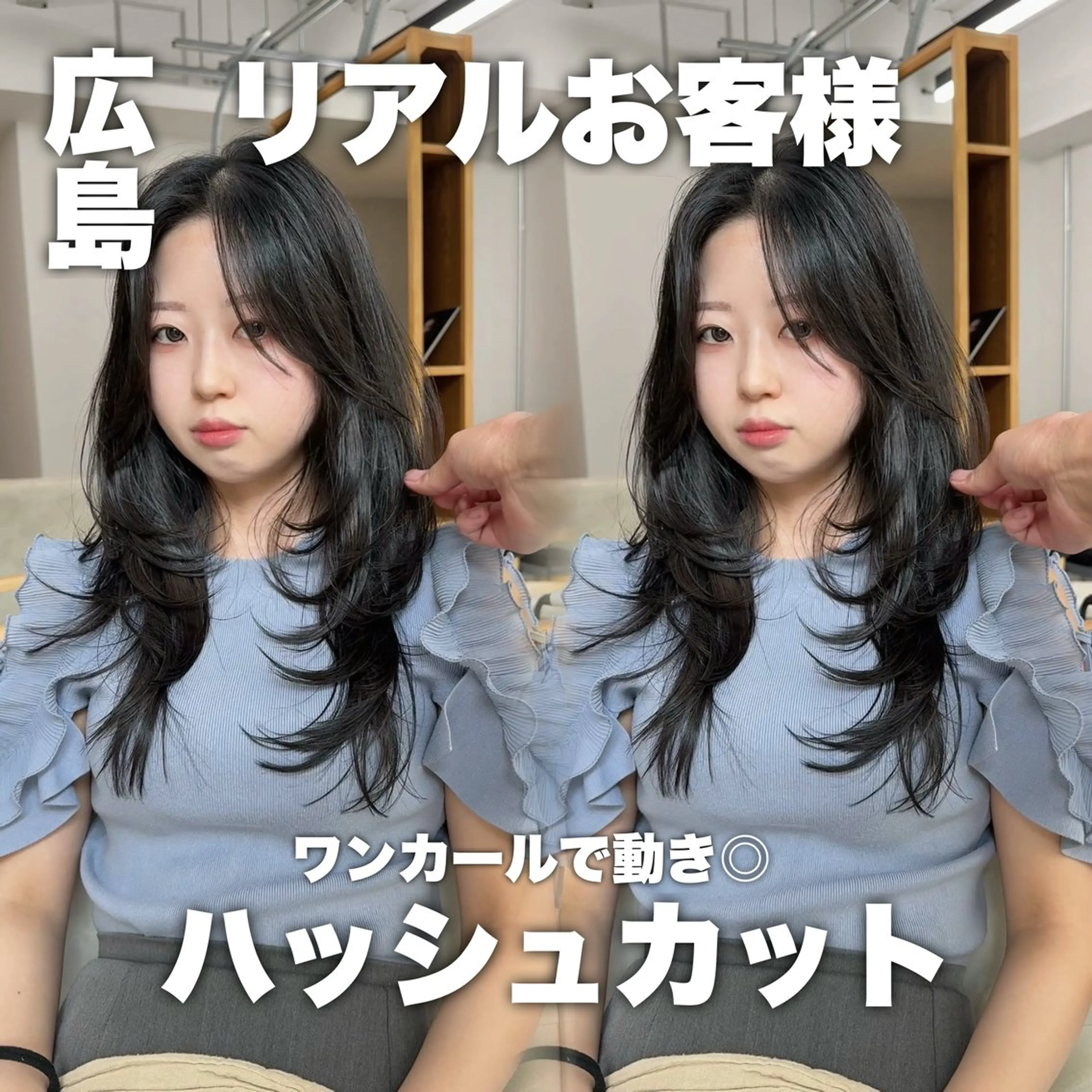 ロング ハッシュカット ハイレイヤー レイヤーカット ロング カット トリートメント 【韓国レイヤー特化 ハッシュカット】のヘアスタイル