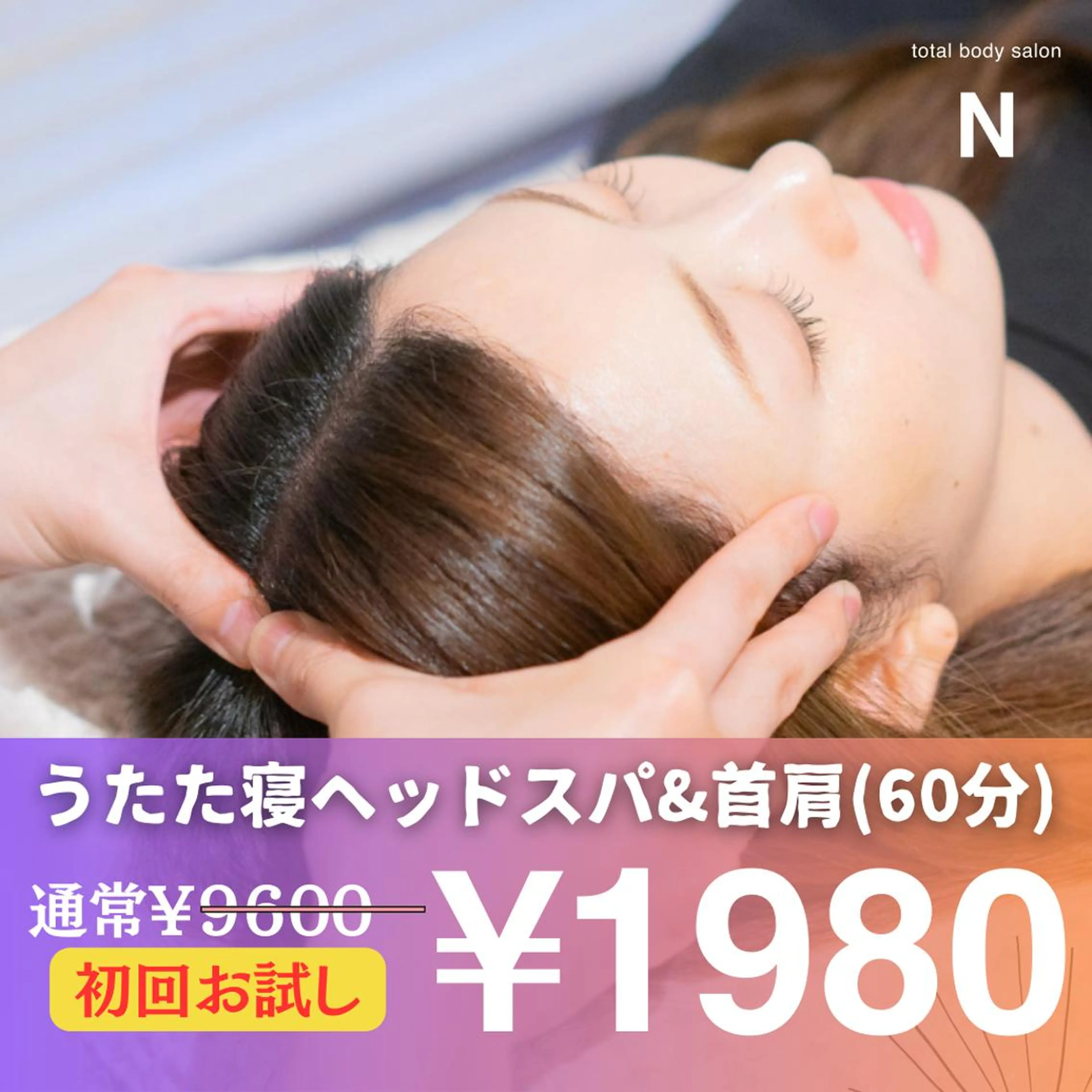 【うたた寝ヘッドスパ 50分】小顔&美容整体サロンならではの《骨から整う》リラク小顔ヘッドスパ♪通常¥10000の写真