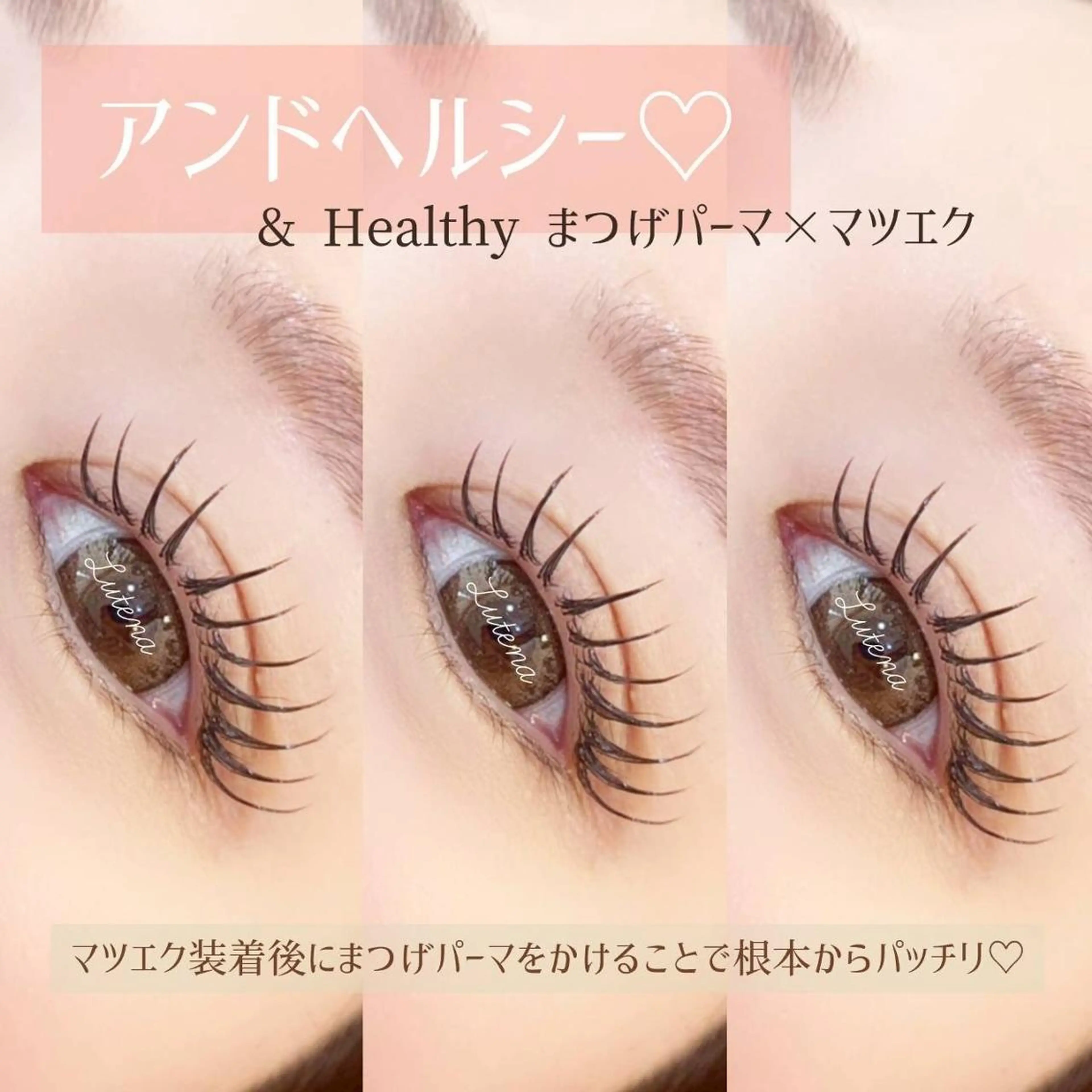 マツエク・マツパ マツエク Lutena🌼 Moritaのマツエク・マツパデザイン