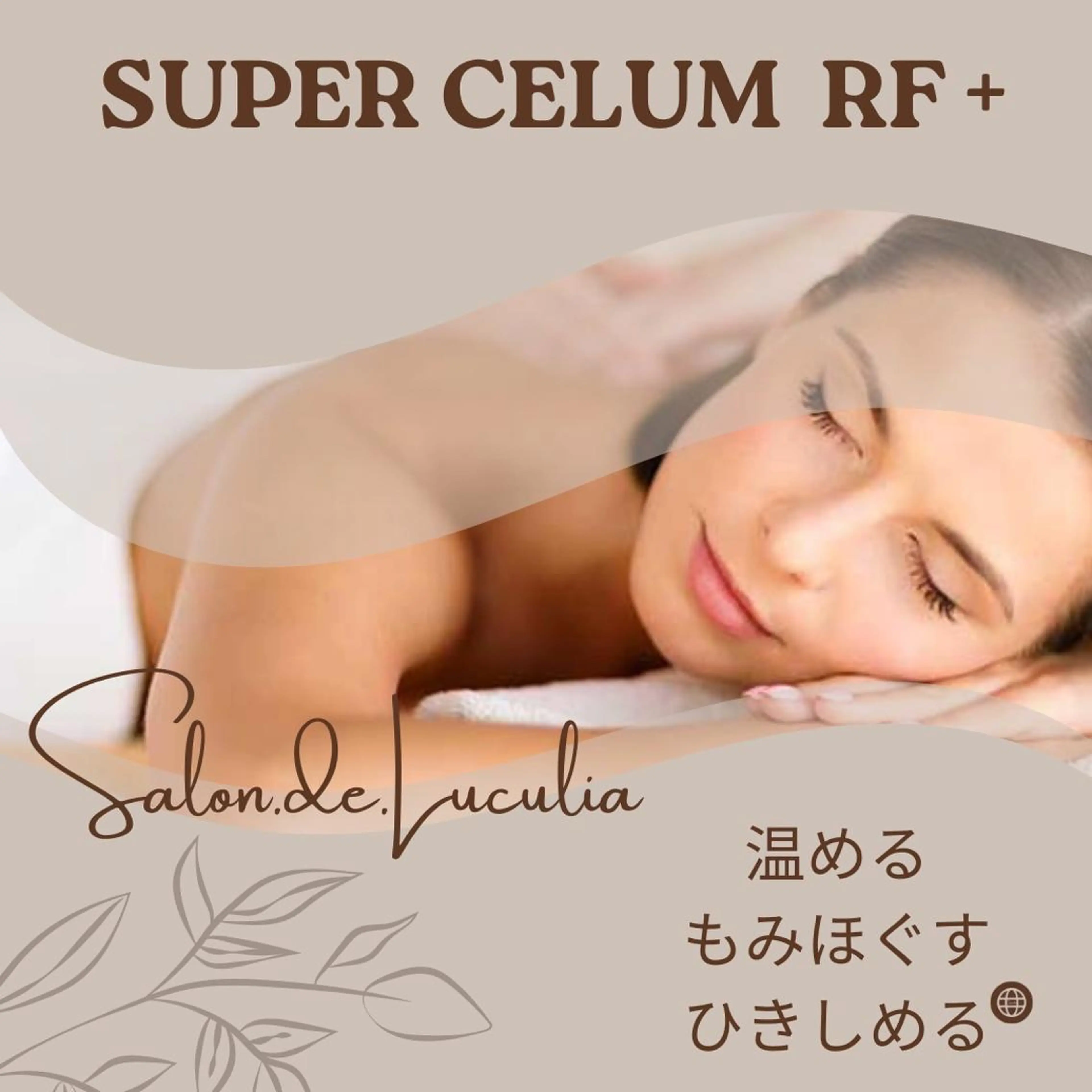 柿沼 さゆりのエステ・リラクイメージ