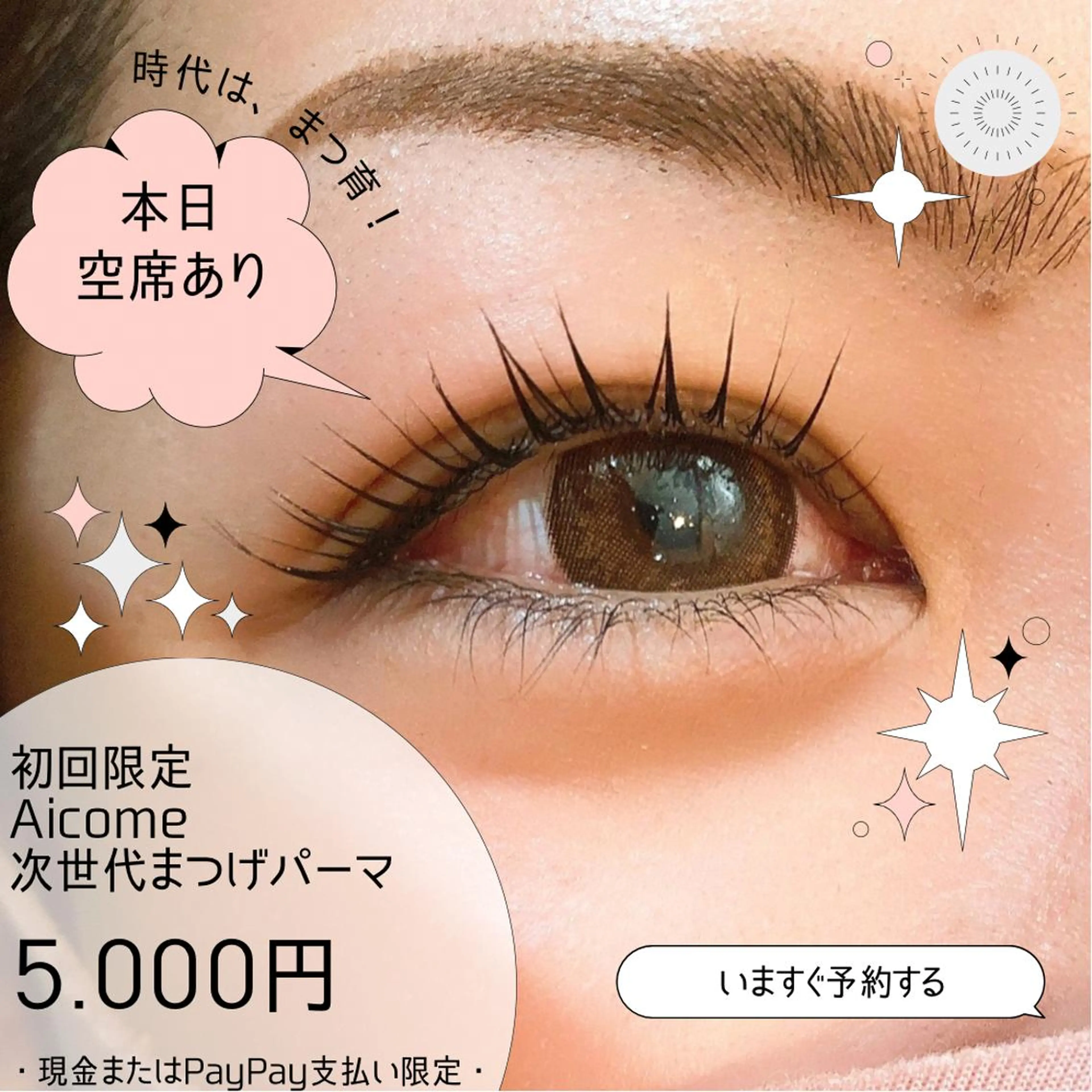 マツエク・マツパ マツパ Aicome eye&nailのマツエク・マツパデザイン